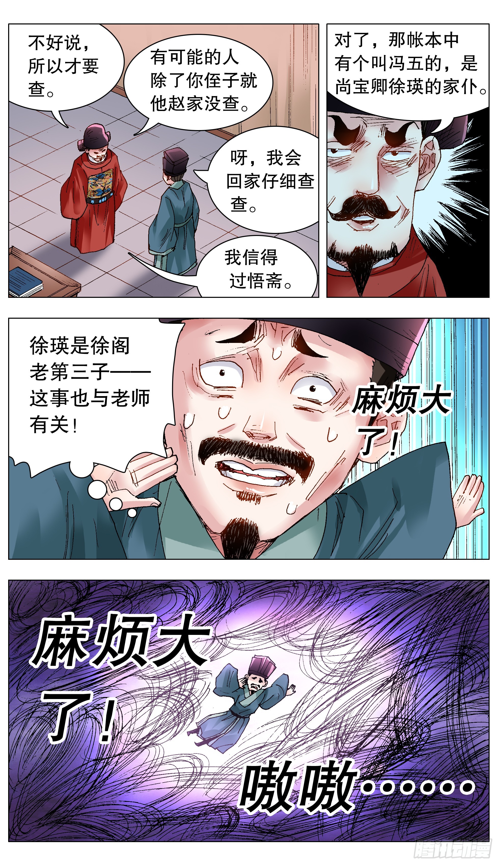 121 你看到的远比知道的少-第121话