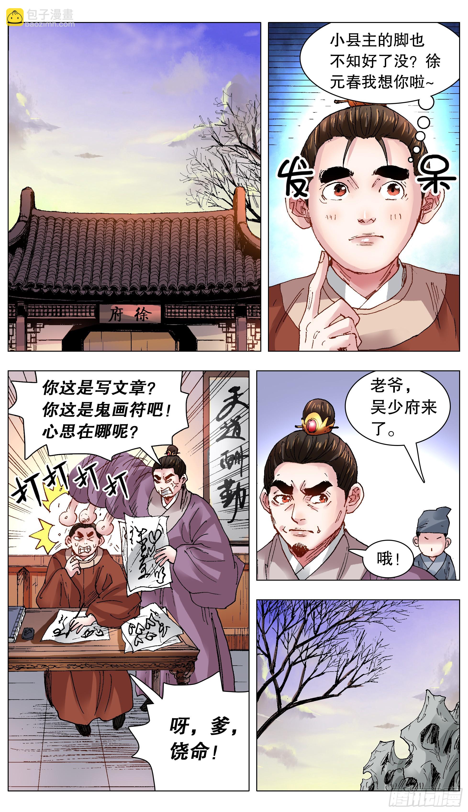 123 庭院深深里的男人-第123话