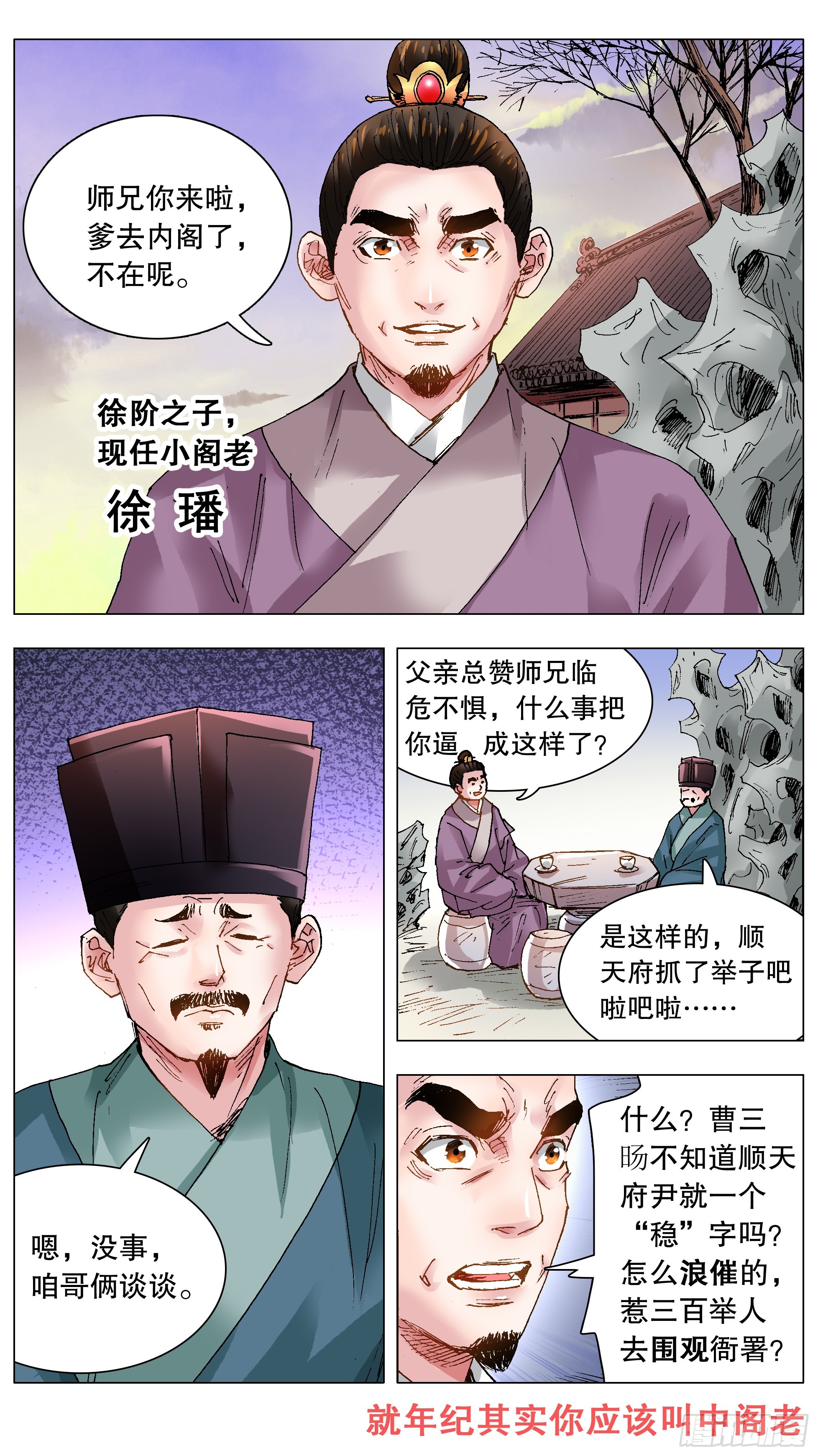 123 庭院深深里的男人-第123话