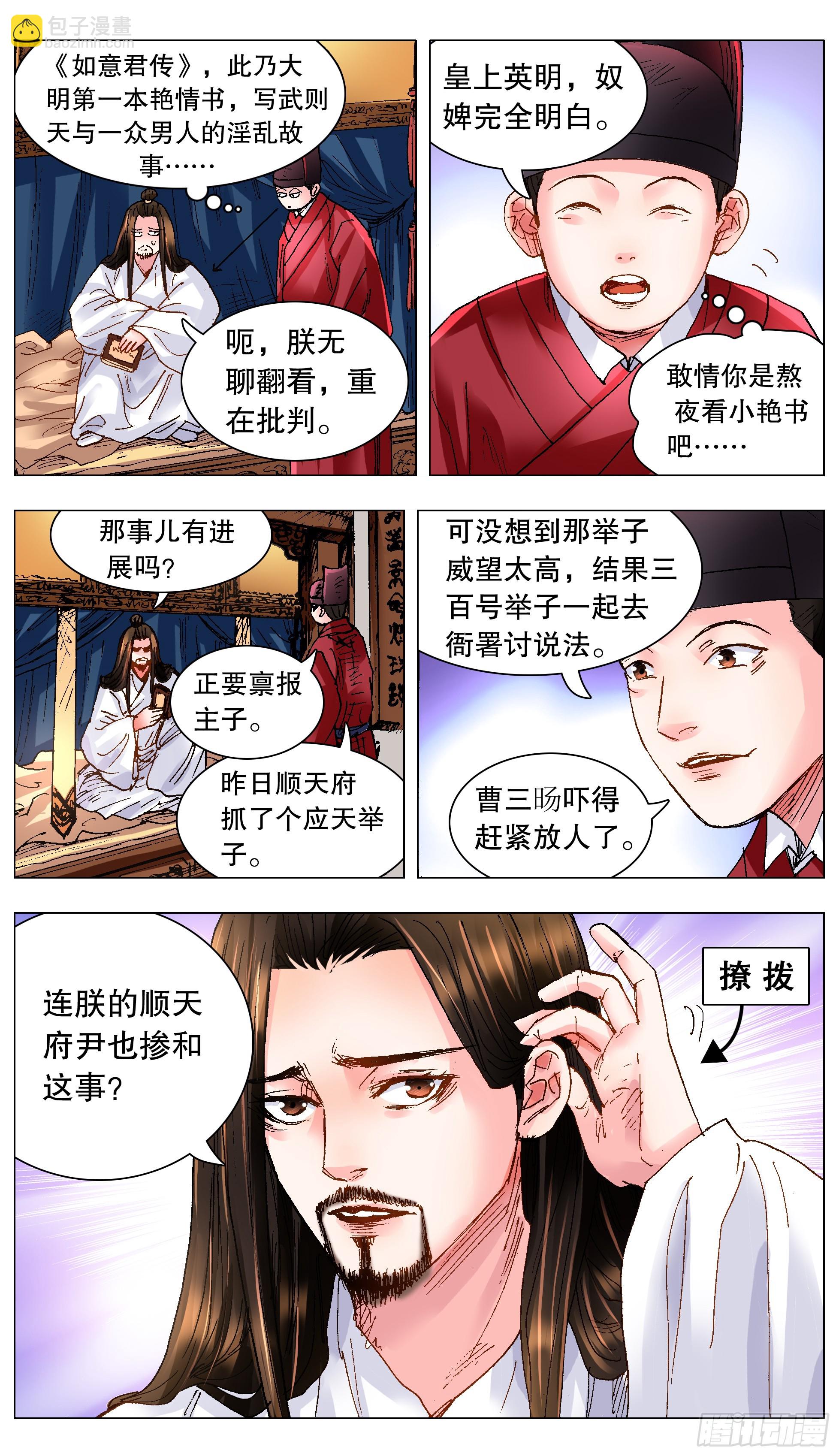 123 庭院深深里的男人-第123话