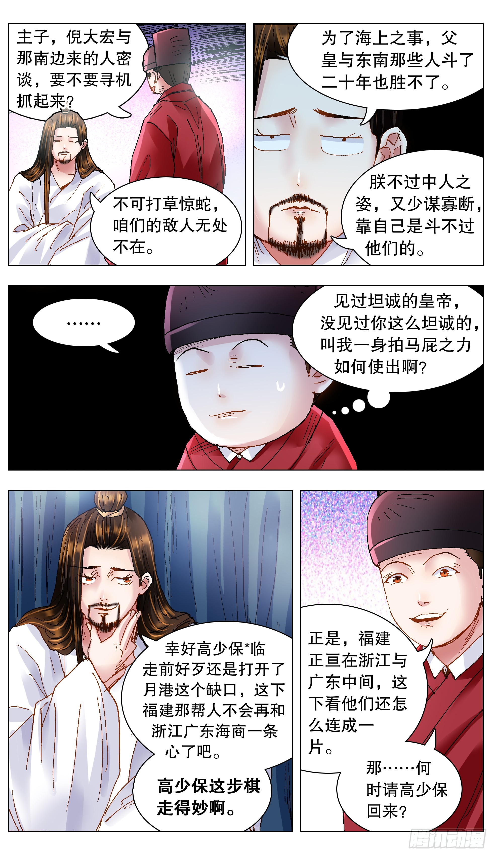 123 庭院深深里的男人-第123话