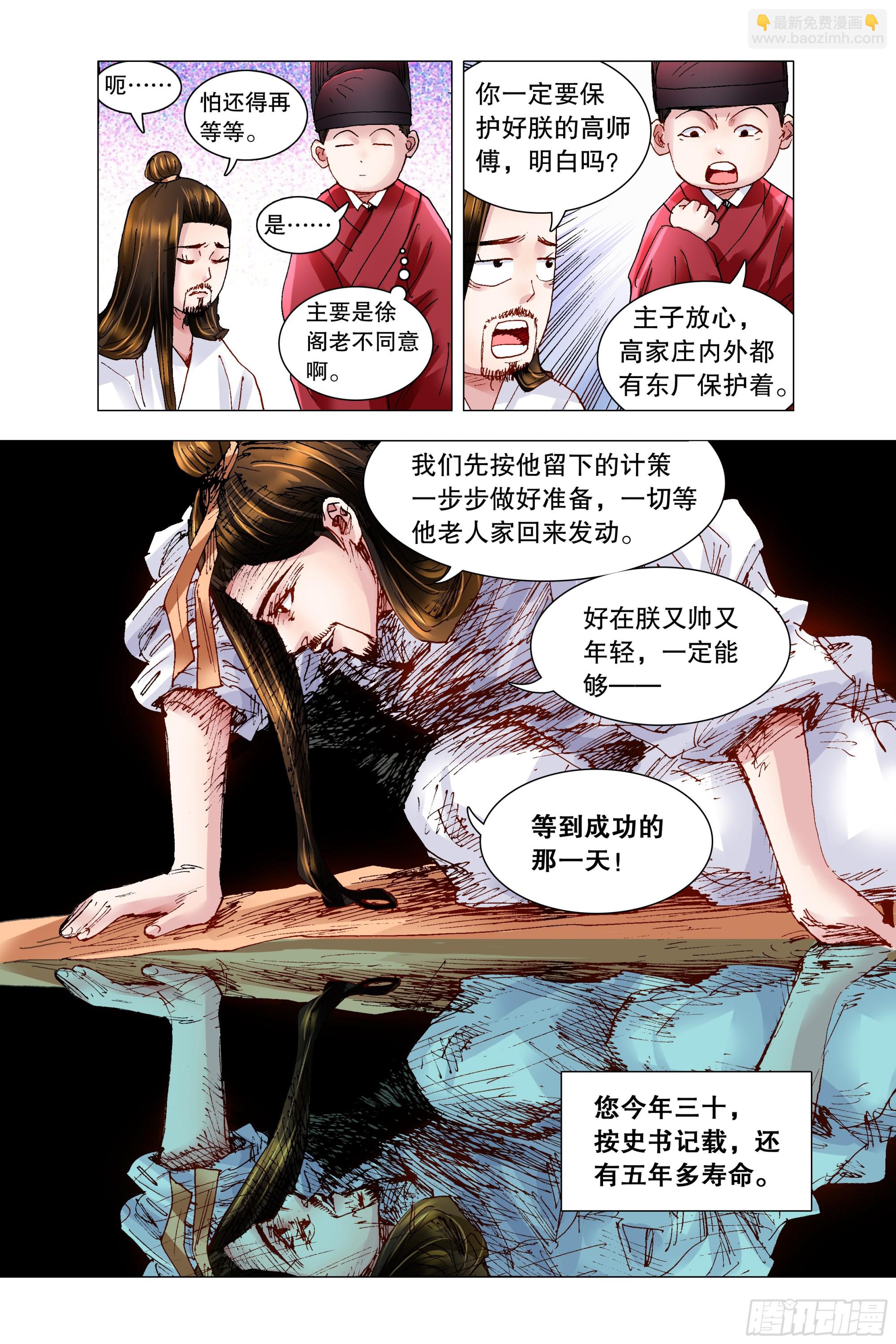 123 庭院深深里的男人-第123话