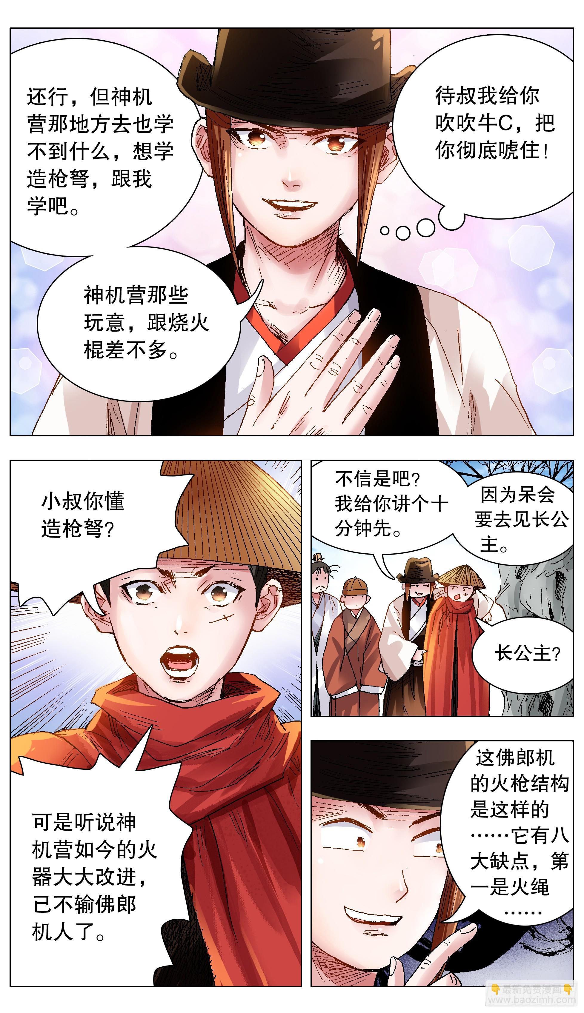 125 用实力忽悠你-第125话