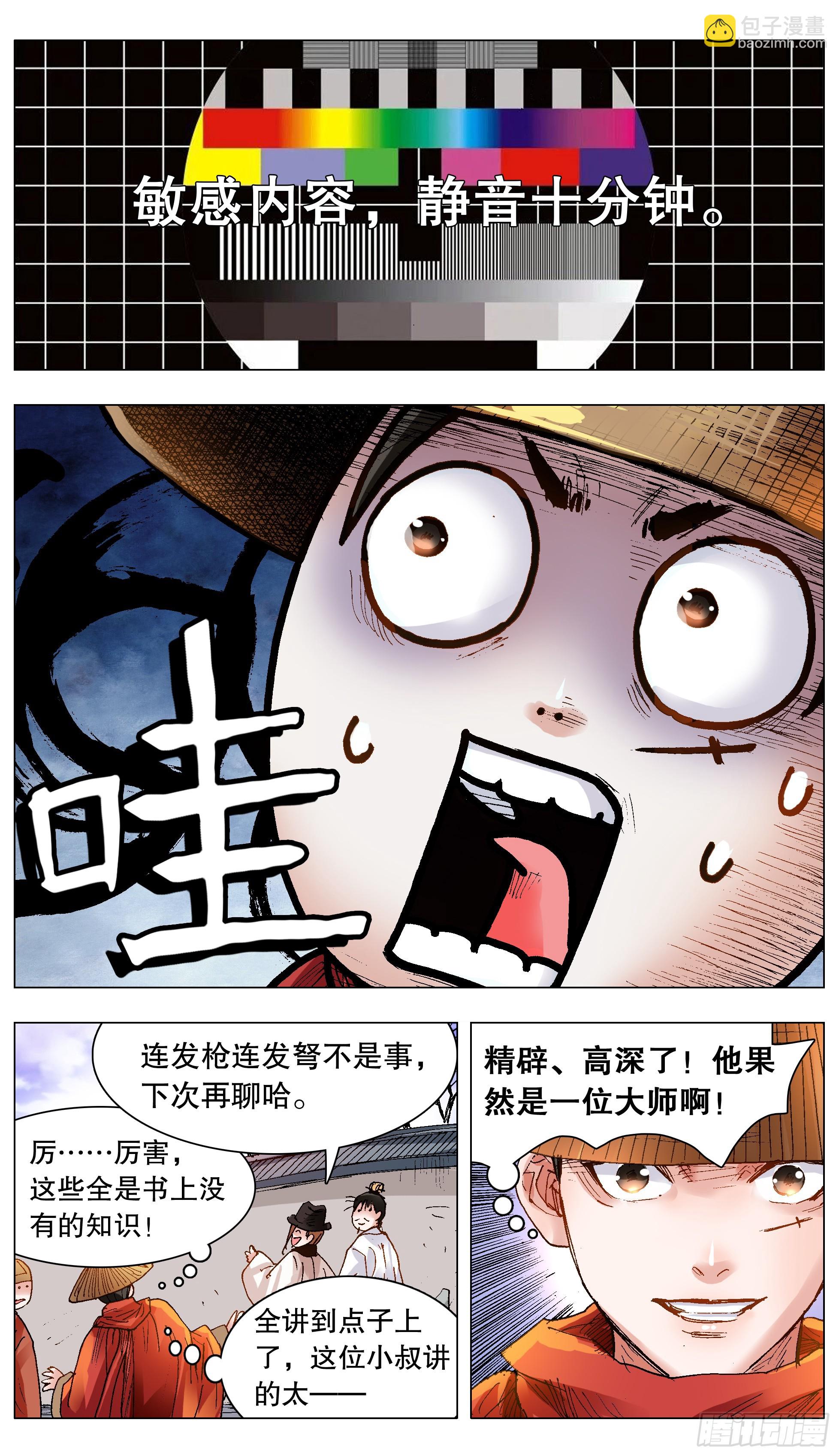 125 用实力忽悠你-第125话