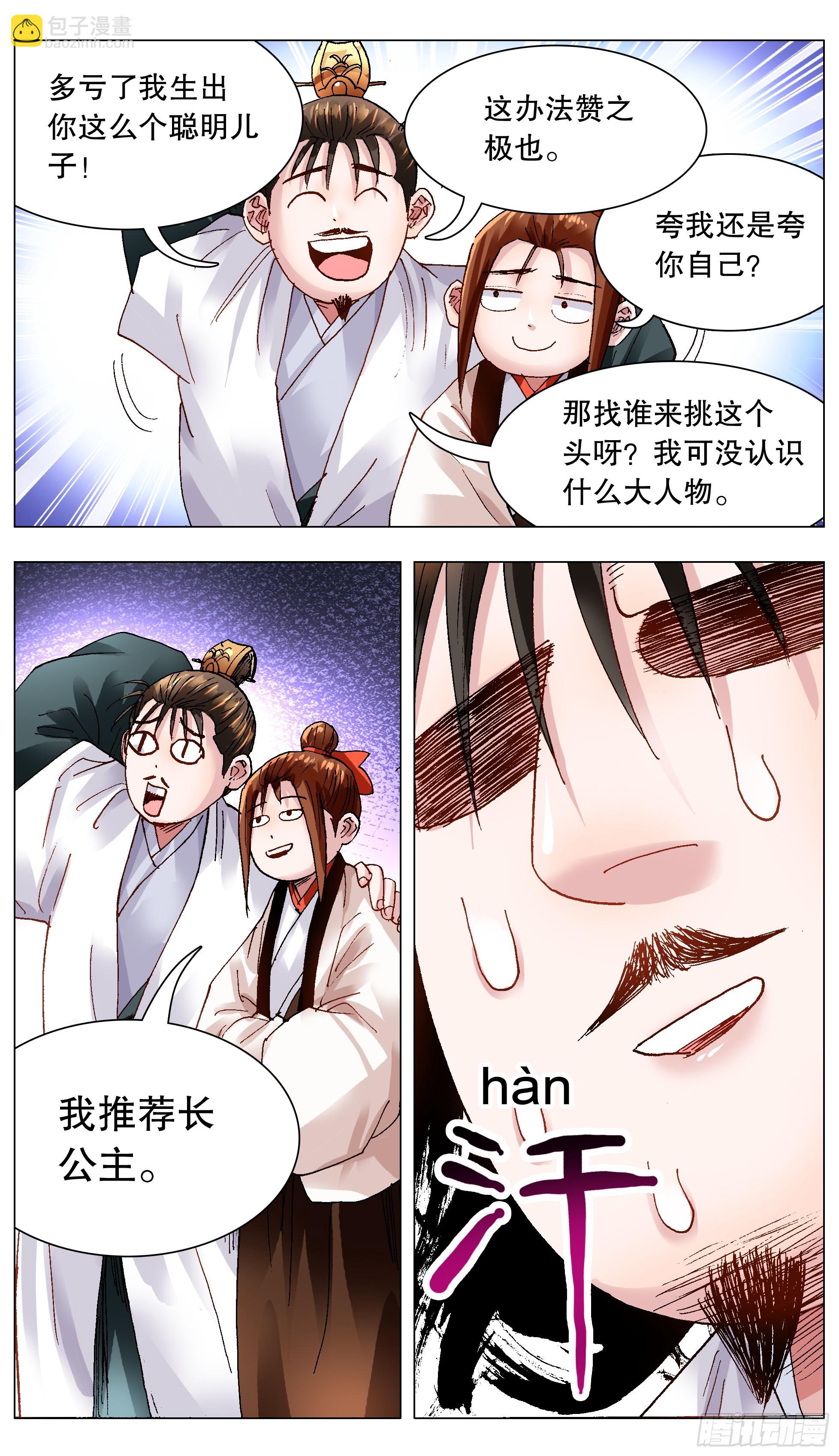 125 用实力忽悠你-第125话