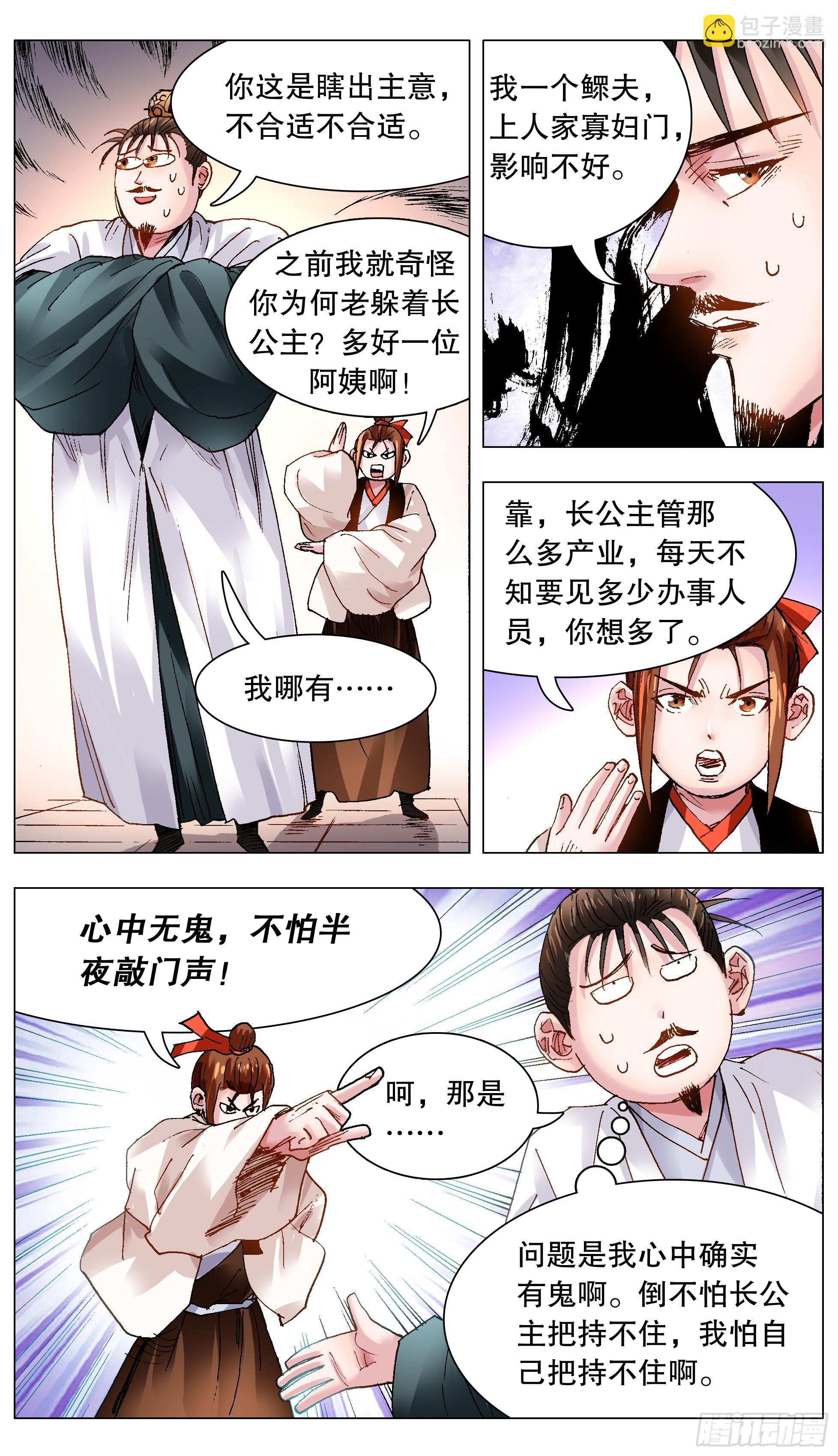 125 用实力忽悠你-第125话