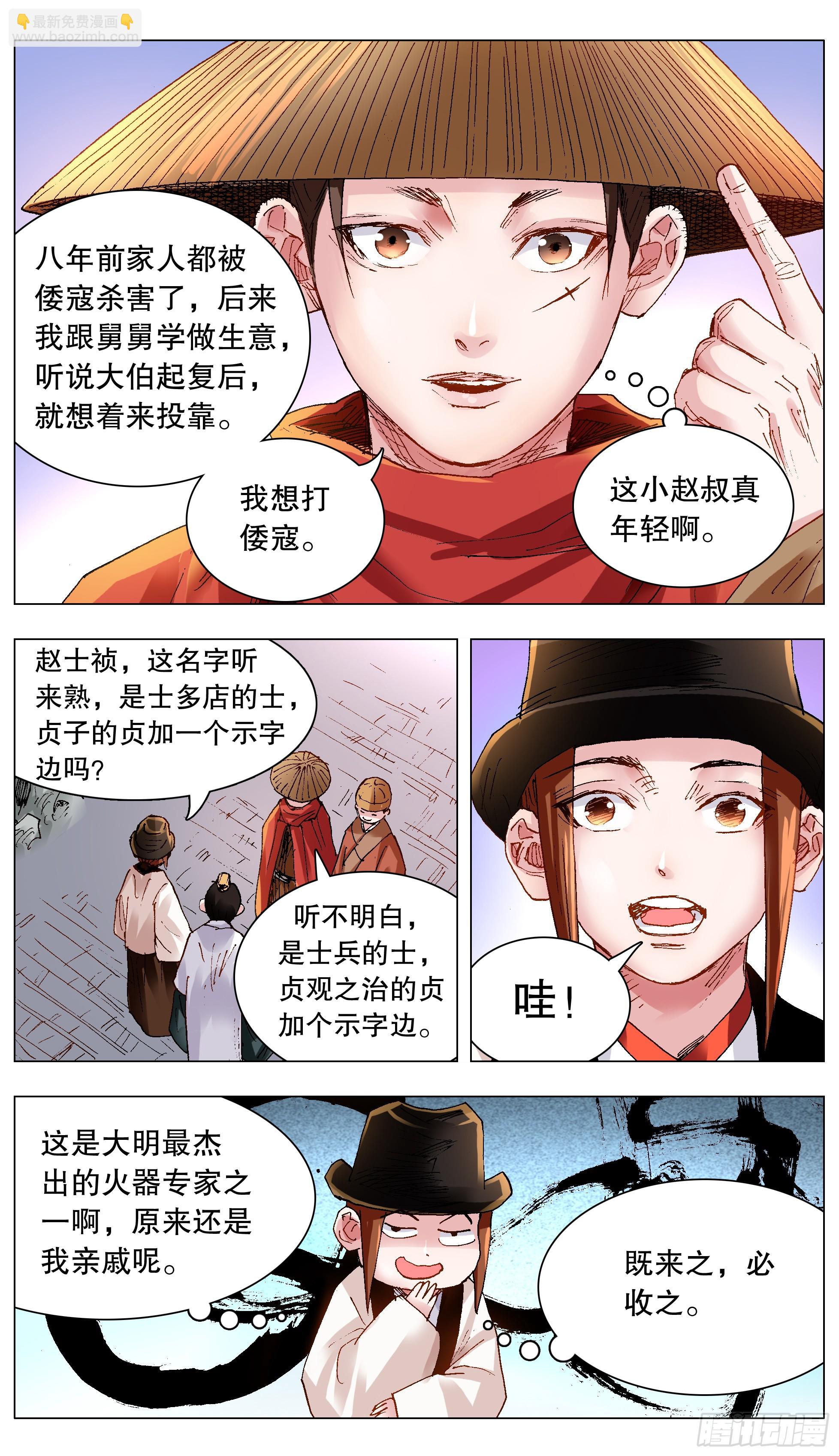 125 用实力忽悠你-第125话