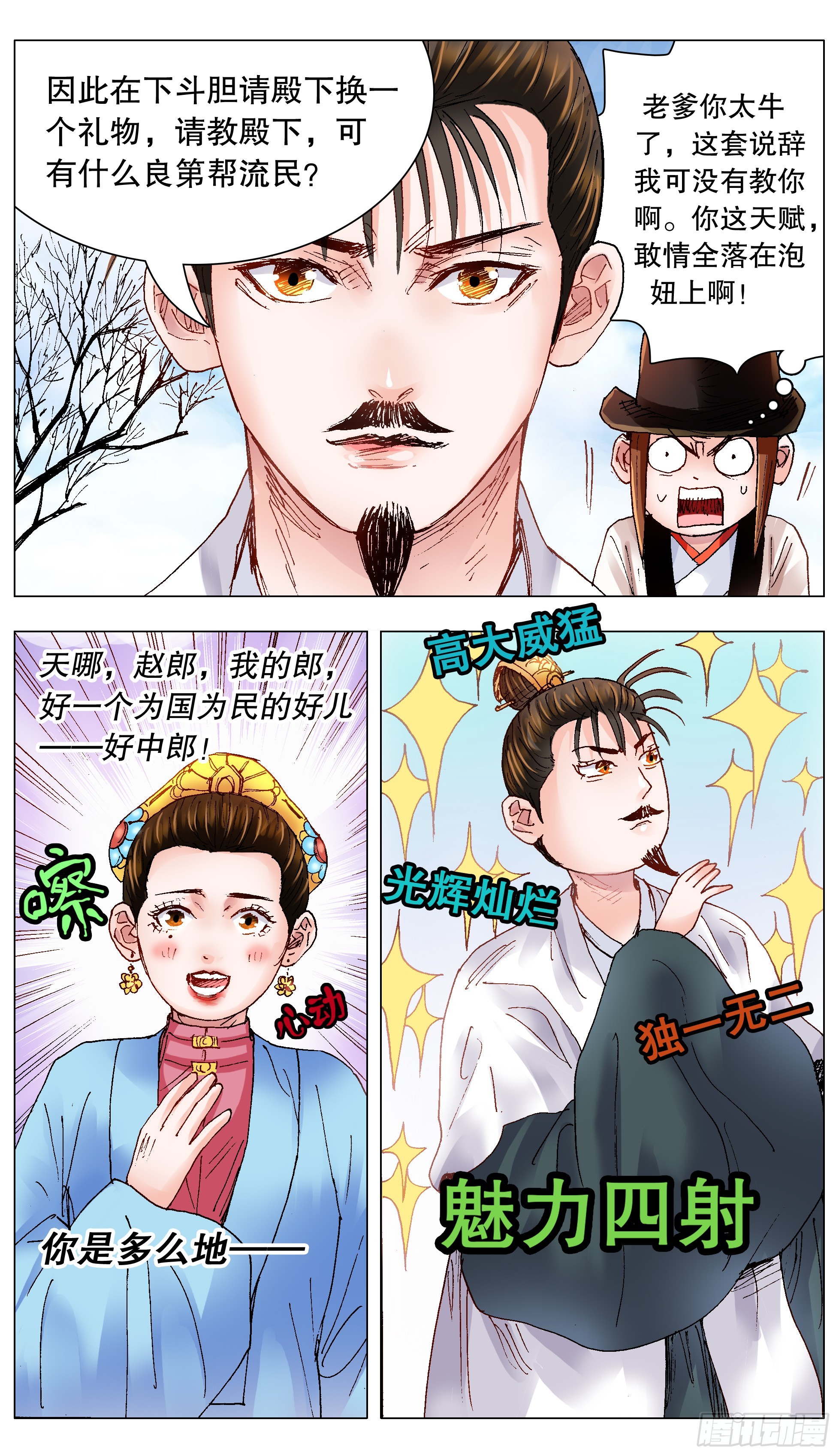 127 有奶就是娘-第127话