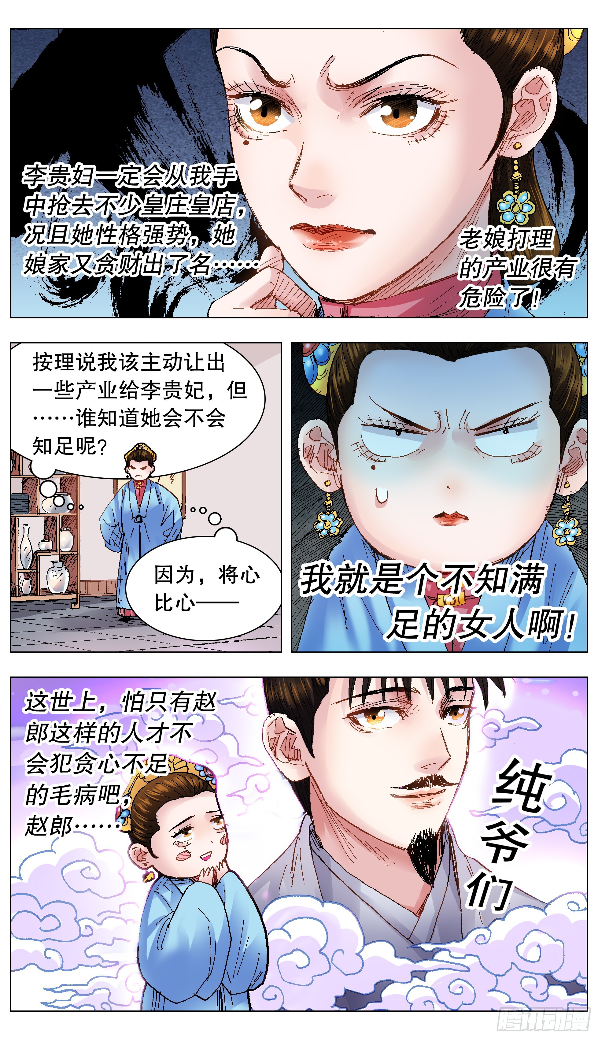 129 家家有本难念的经-第129话