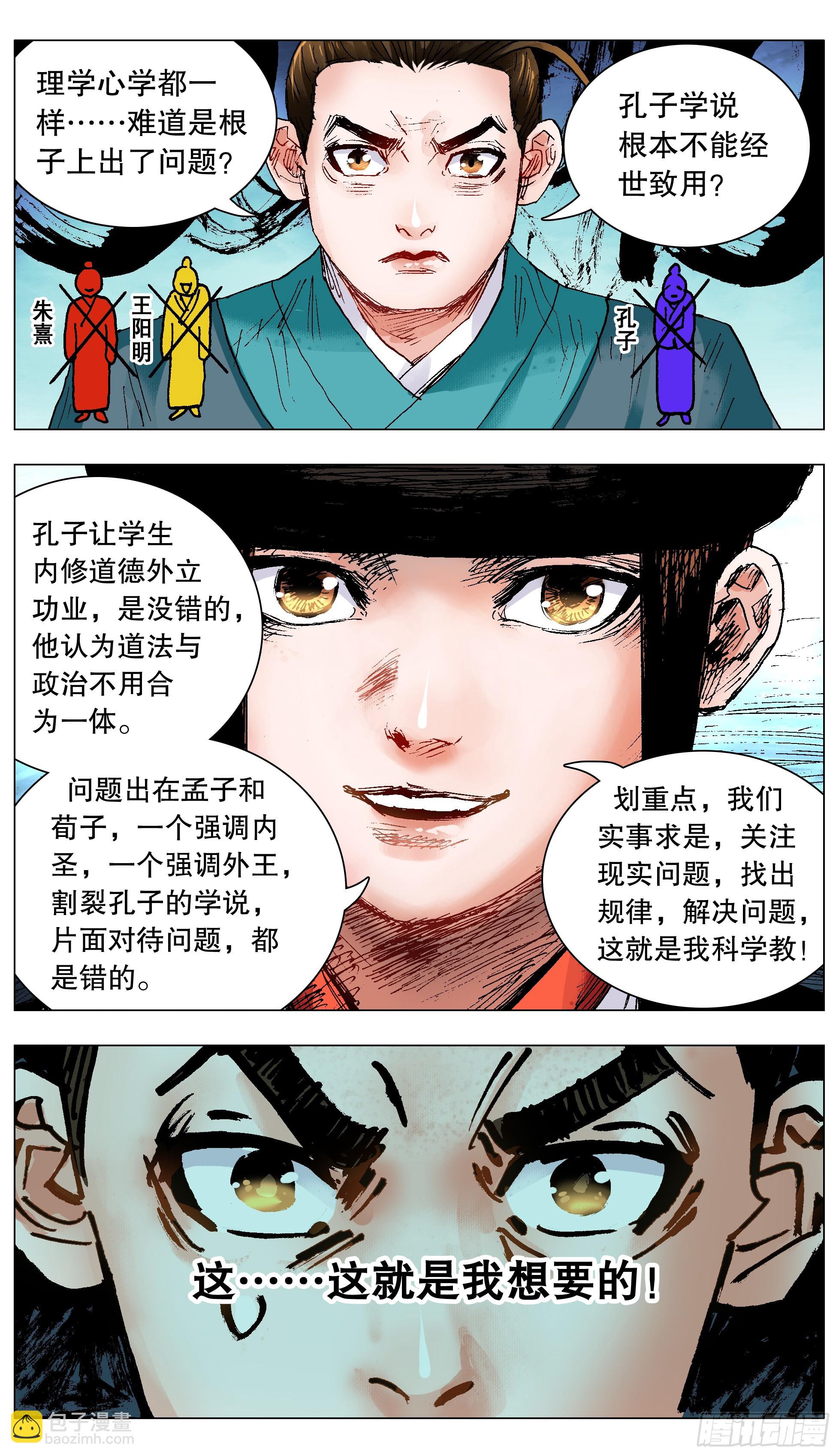 133 能用嘴解决问题就不用手-第133话