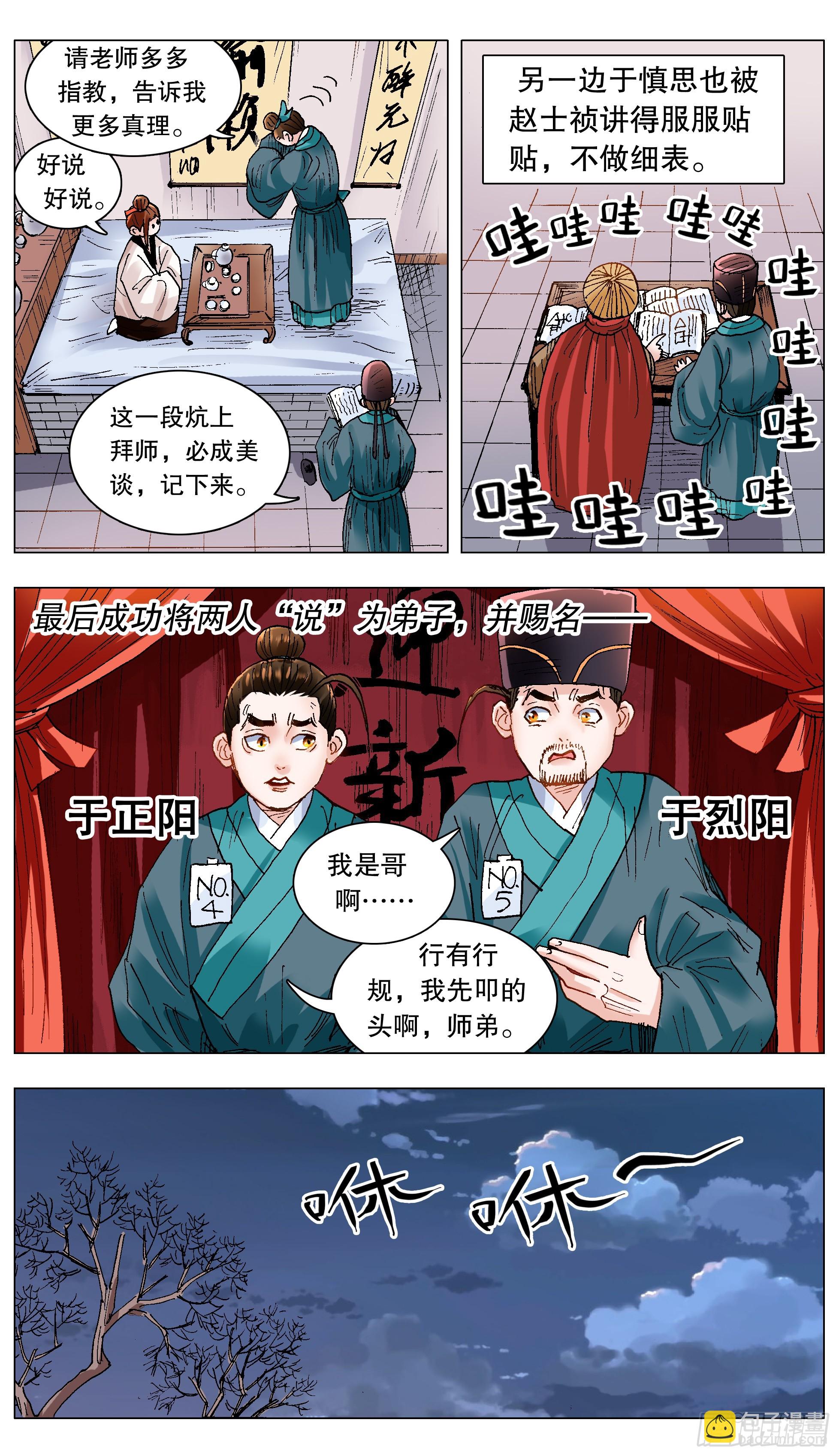 133 能用嘴解决问题就不用手-第133话