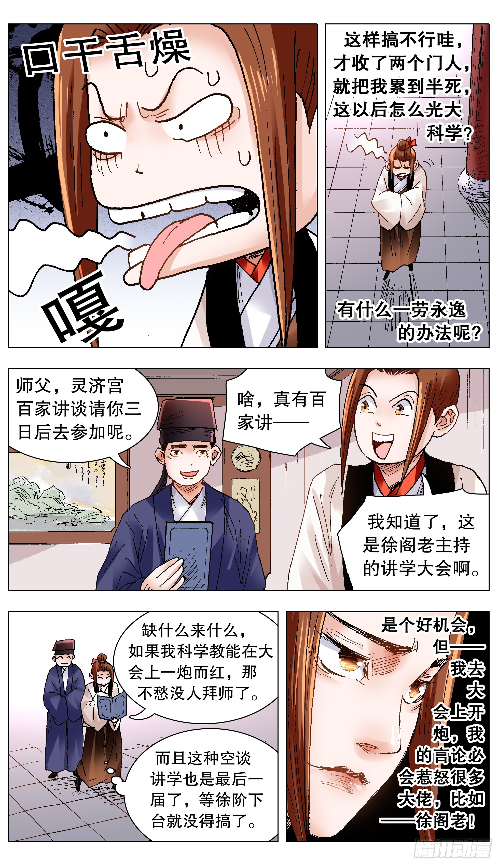 133 能用嘴解决问题就不用手-第133话