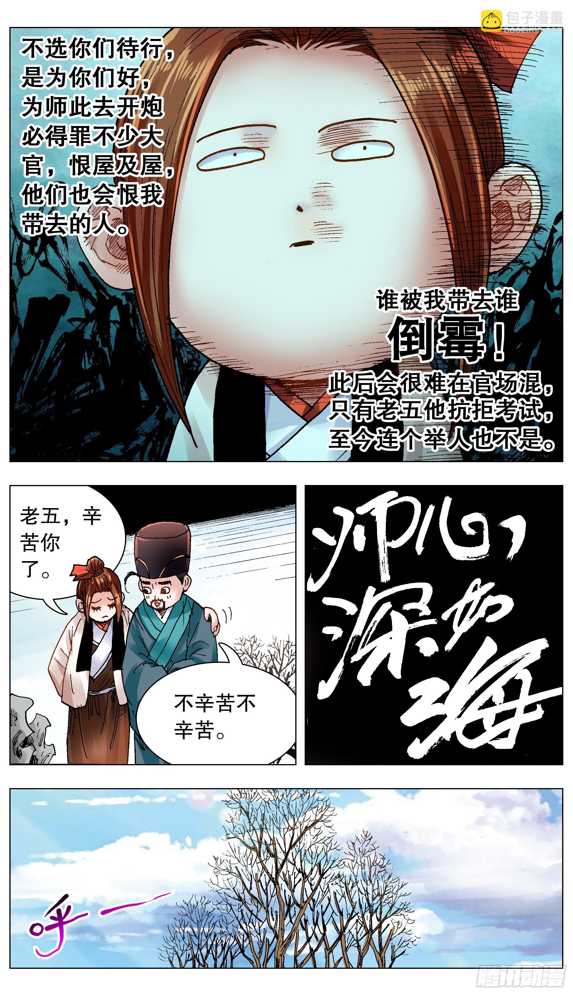 133 能用嘴解决问题就不用手-第133话