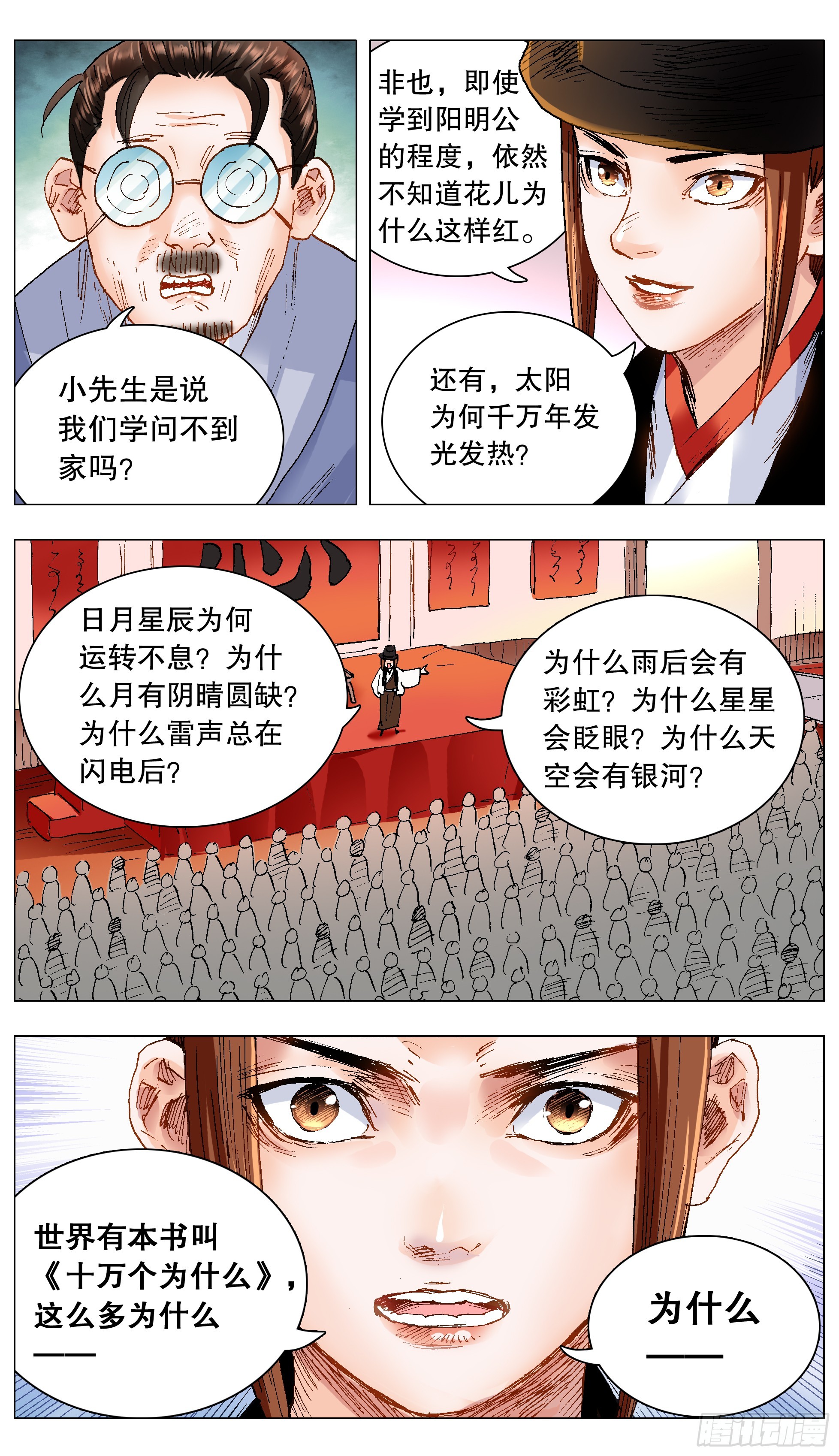 137 让我的话飞一会-第137话