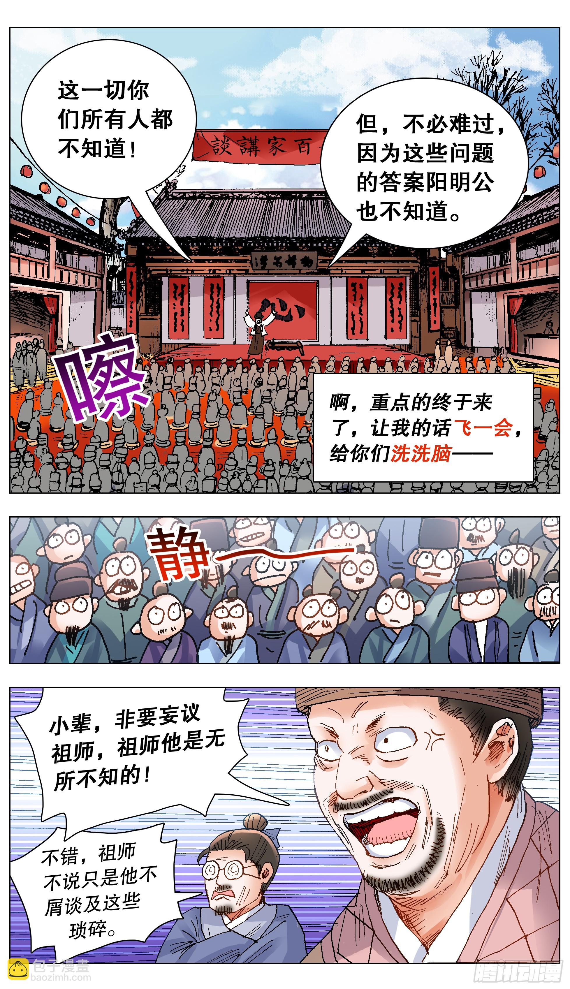 137 让我的话飞一会-第137话