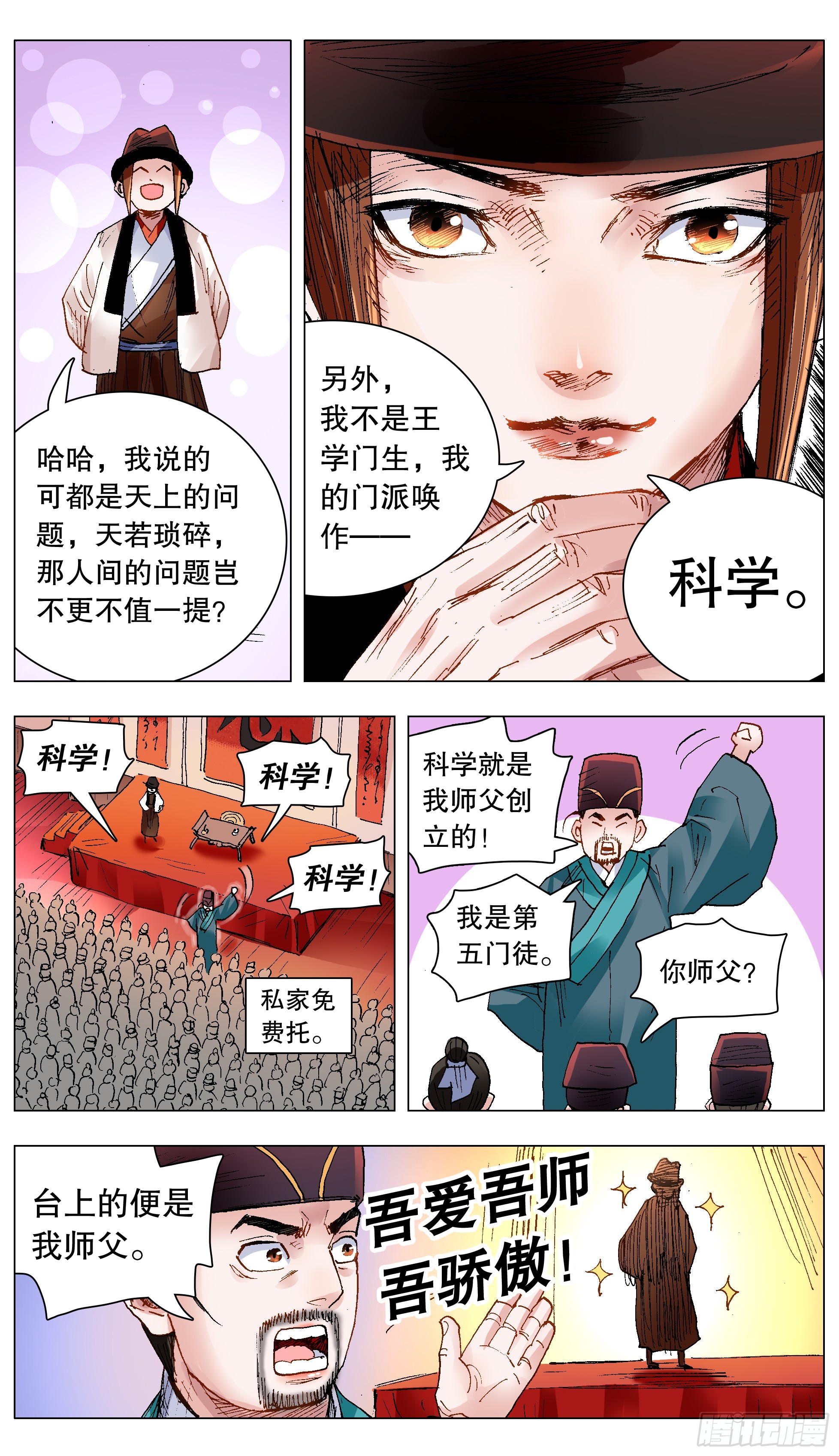 137 让我的话飞一会-第137话
