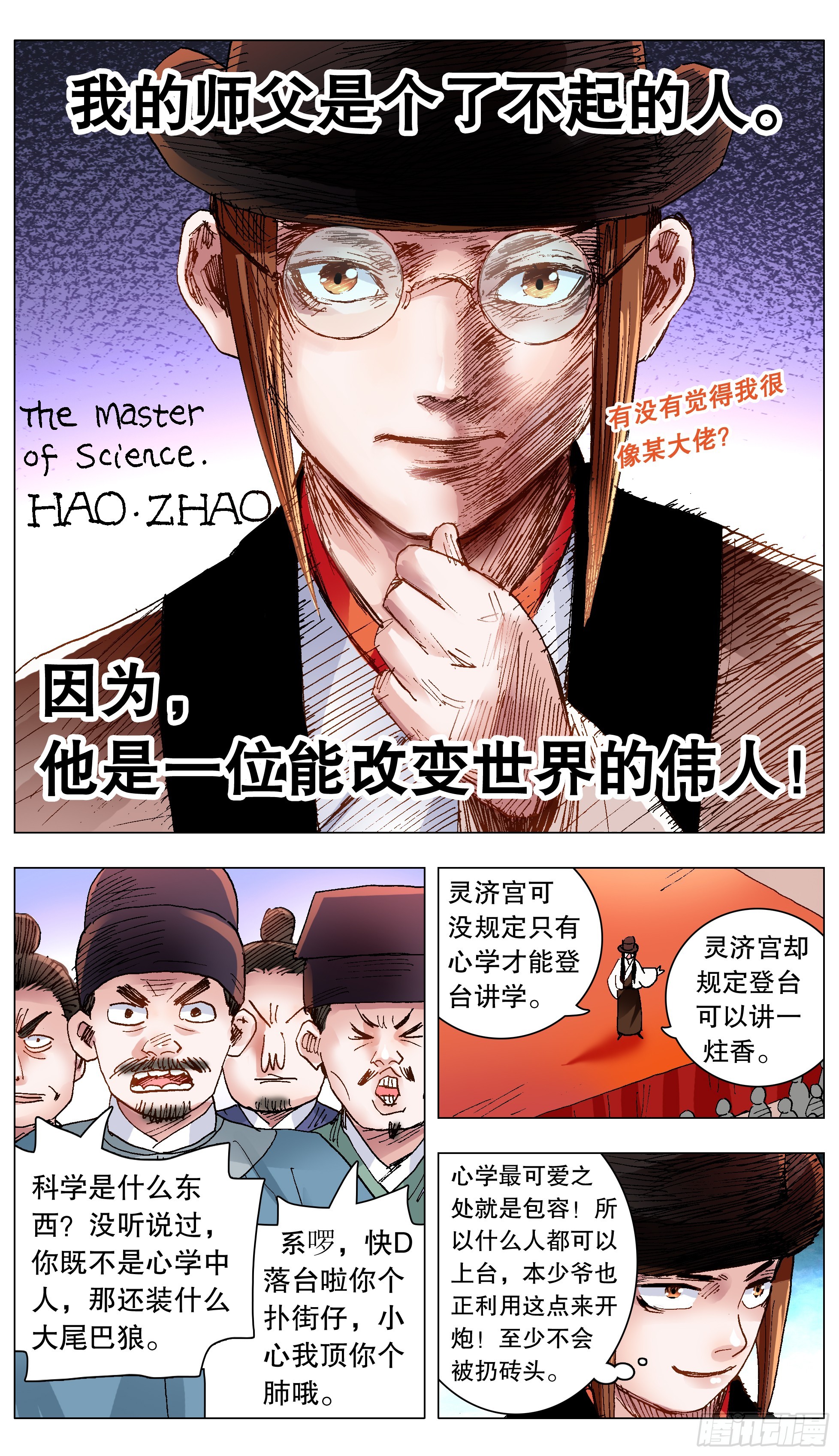 137 让我的话飞一会-第137话