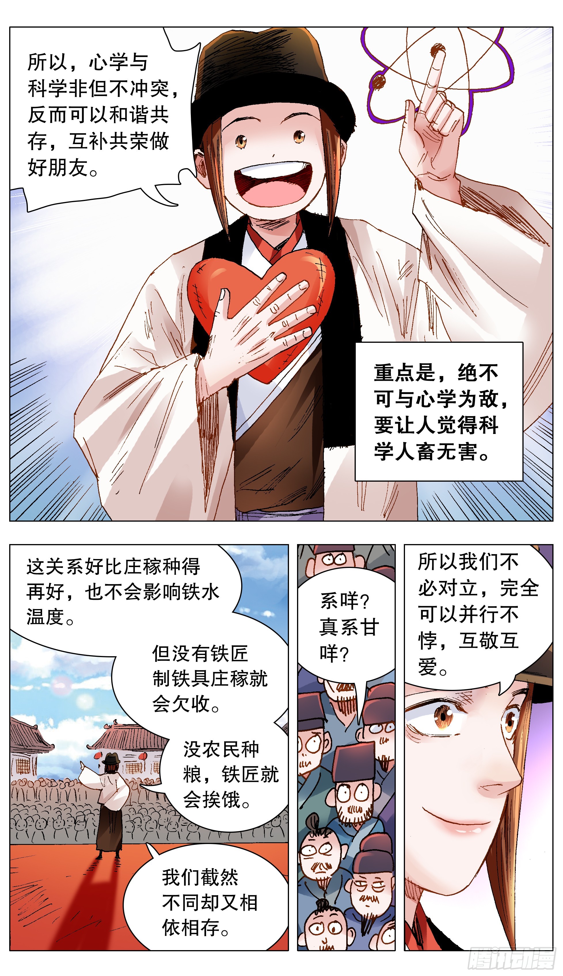 137 让我的话飞一会-第137话