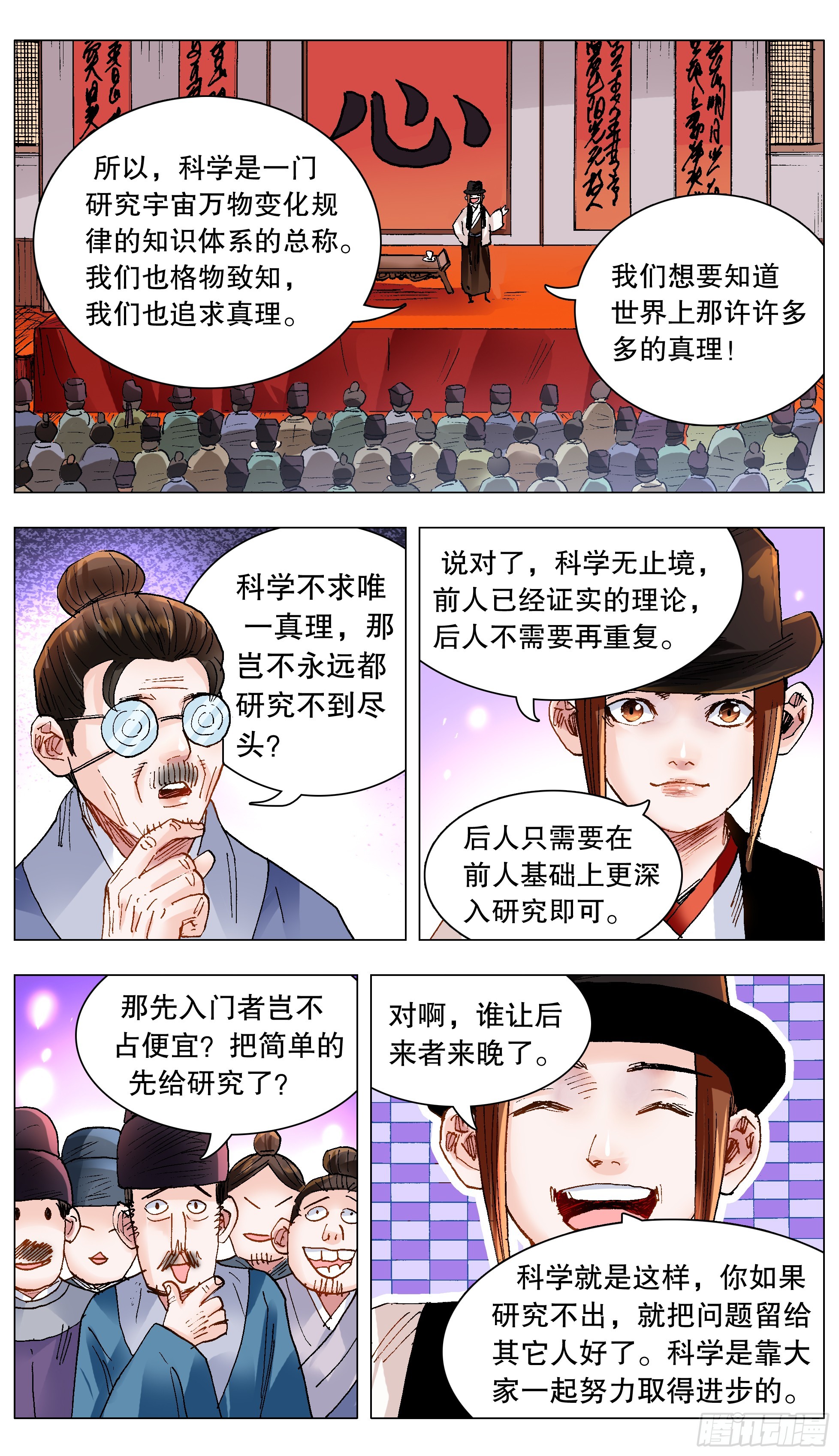 137 让我的话飞一会-第137话