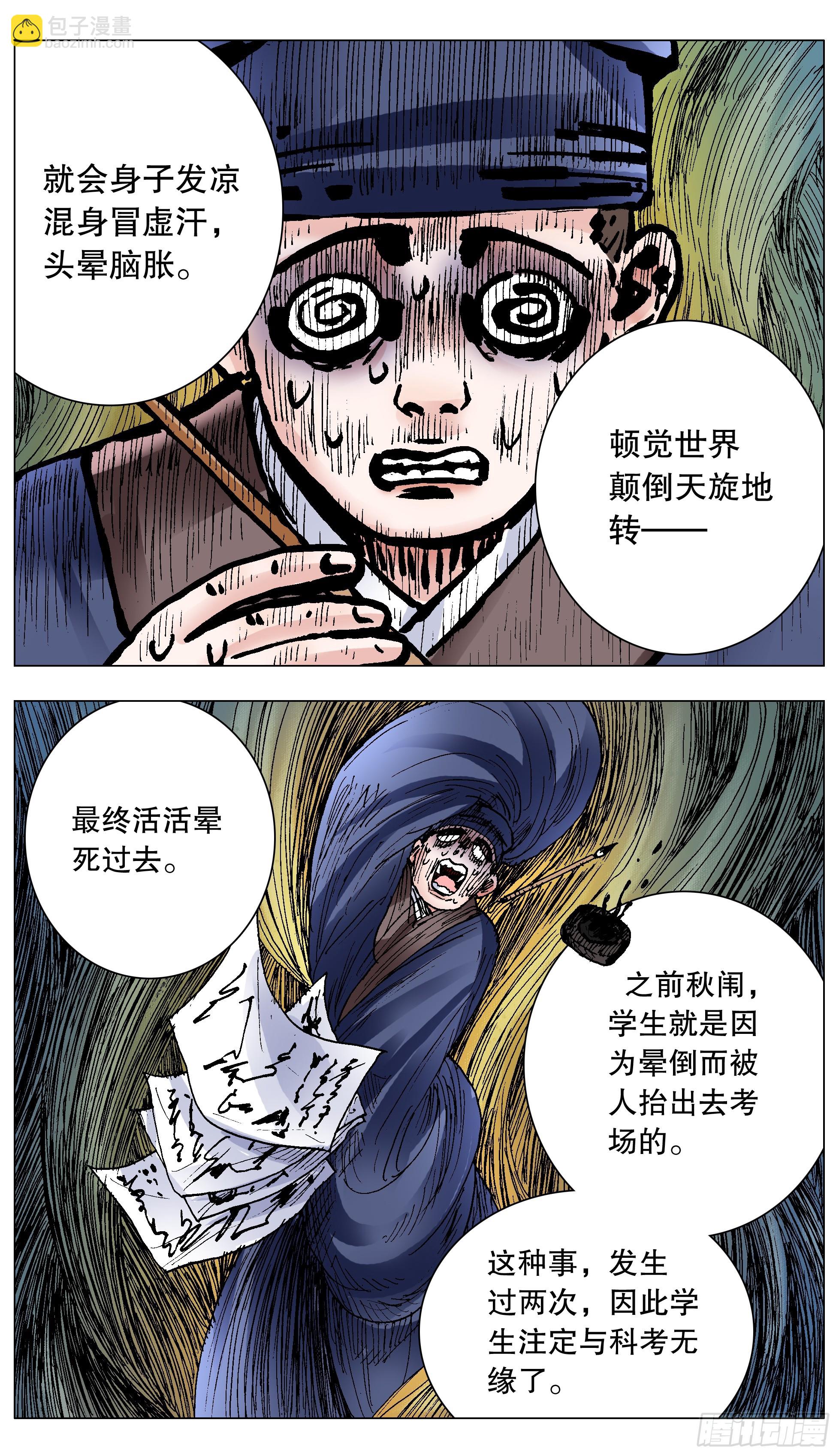 139 我用真情换粉丝-第139话