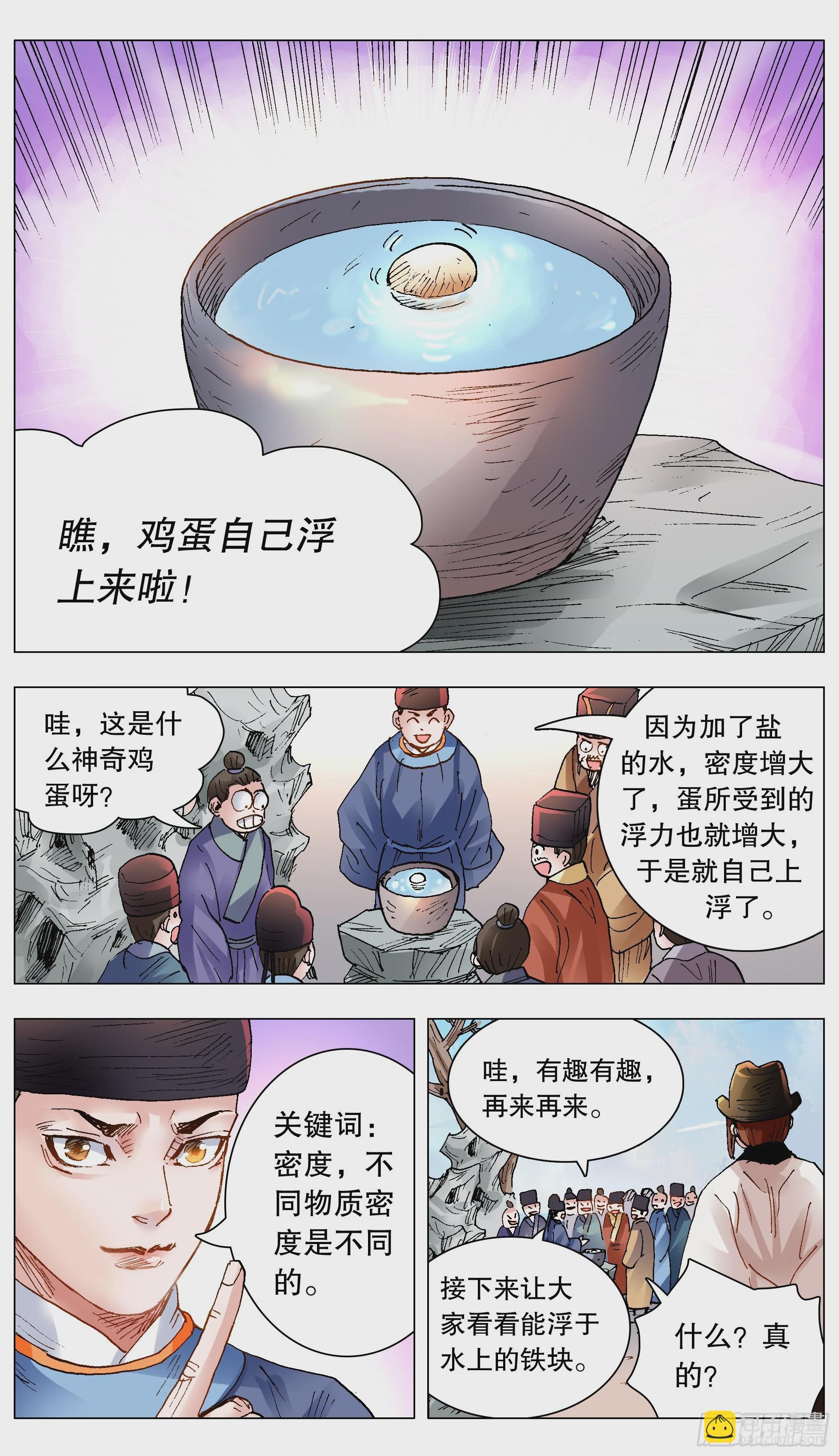 139 我用真情换粉丝-第139话