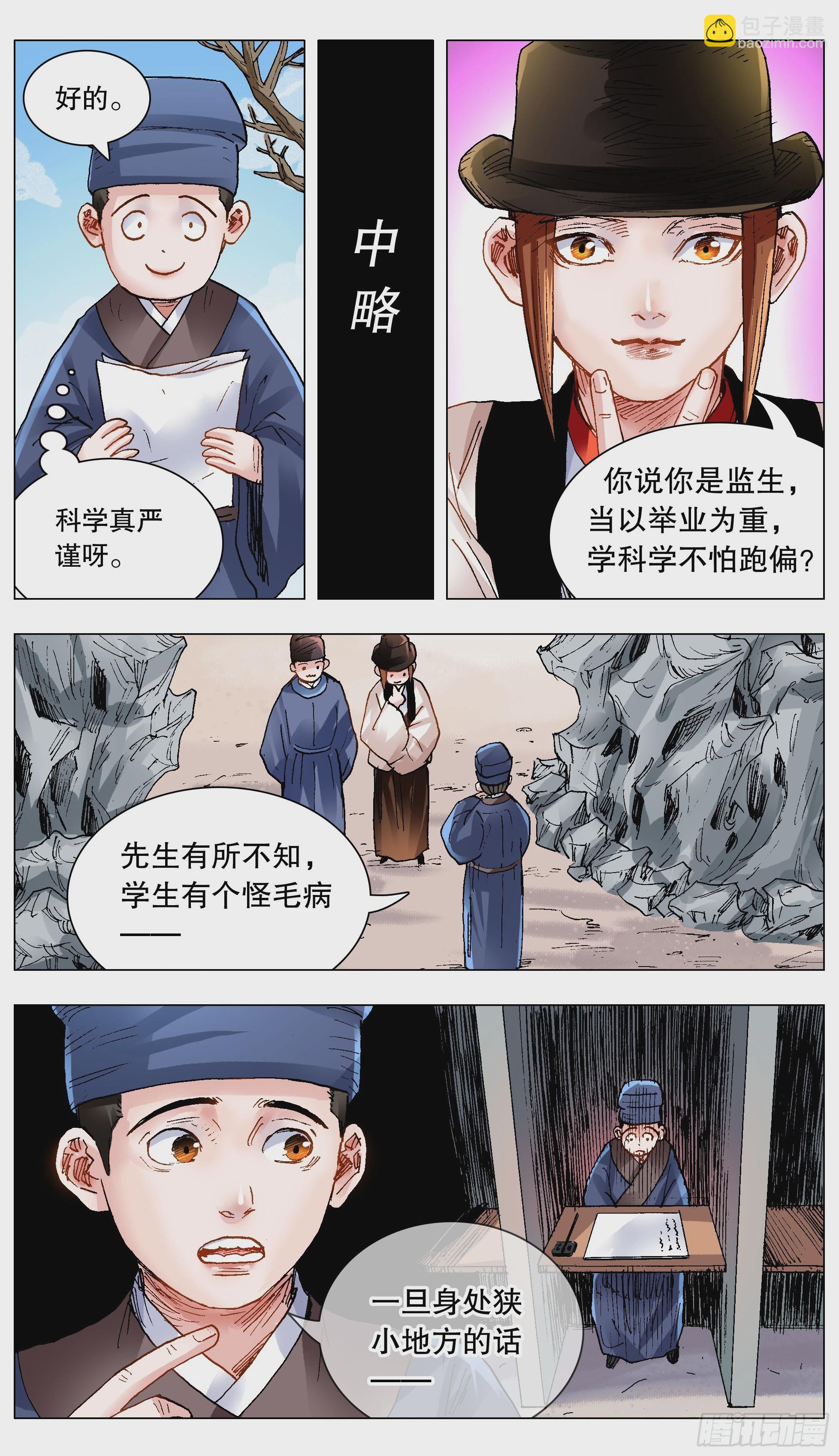 139 我用真情换粉丝-第139话