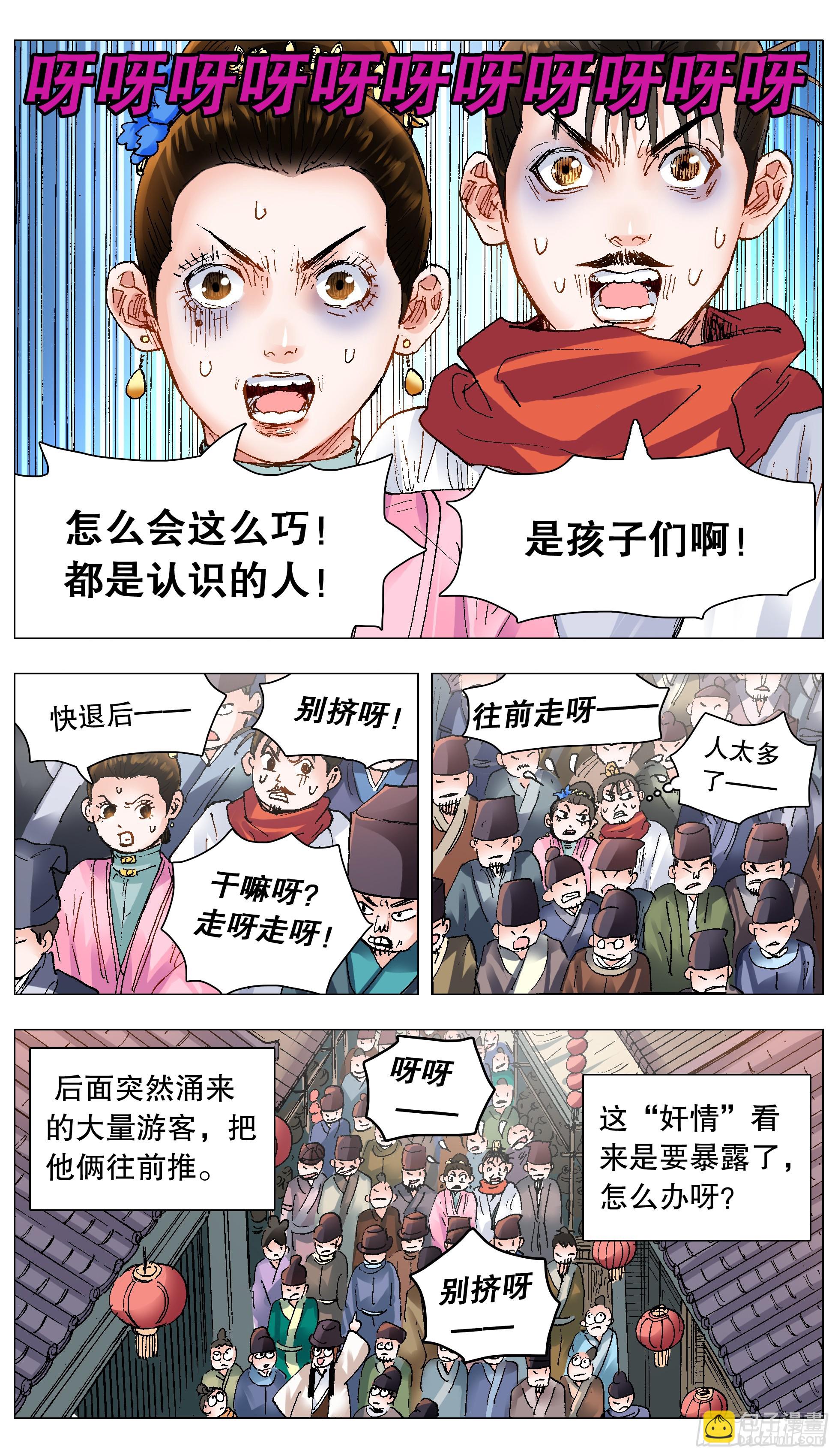 143 爱情大冒险-第143话