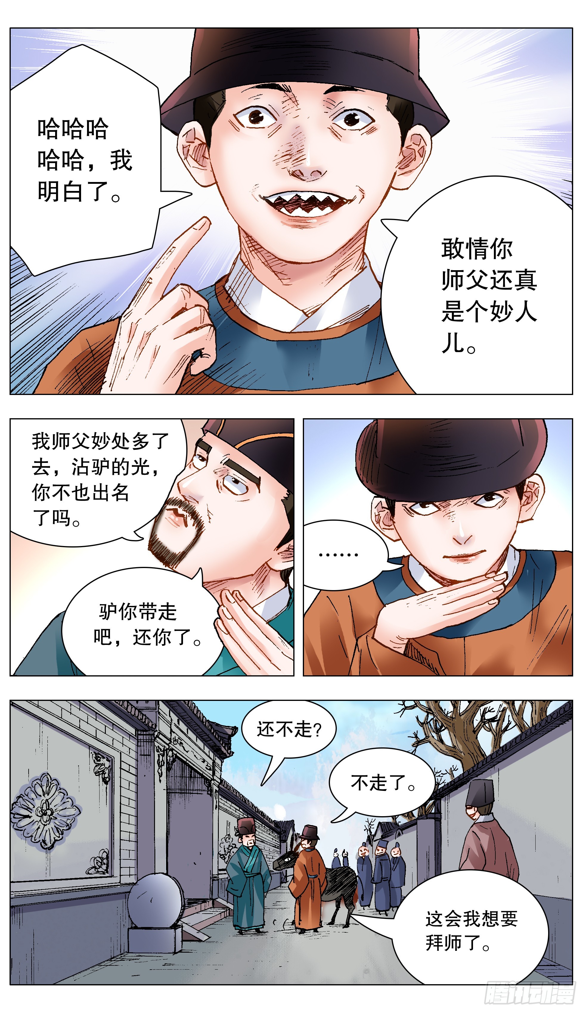 145 一日不见空谷幽兰-第145话