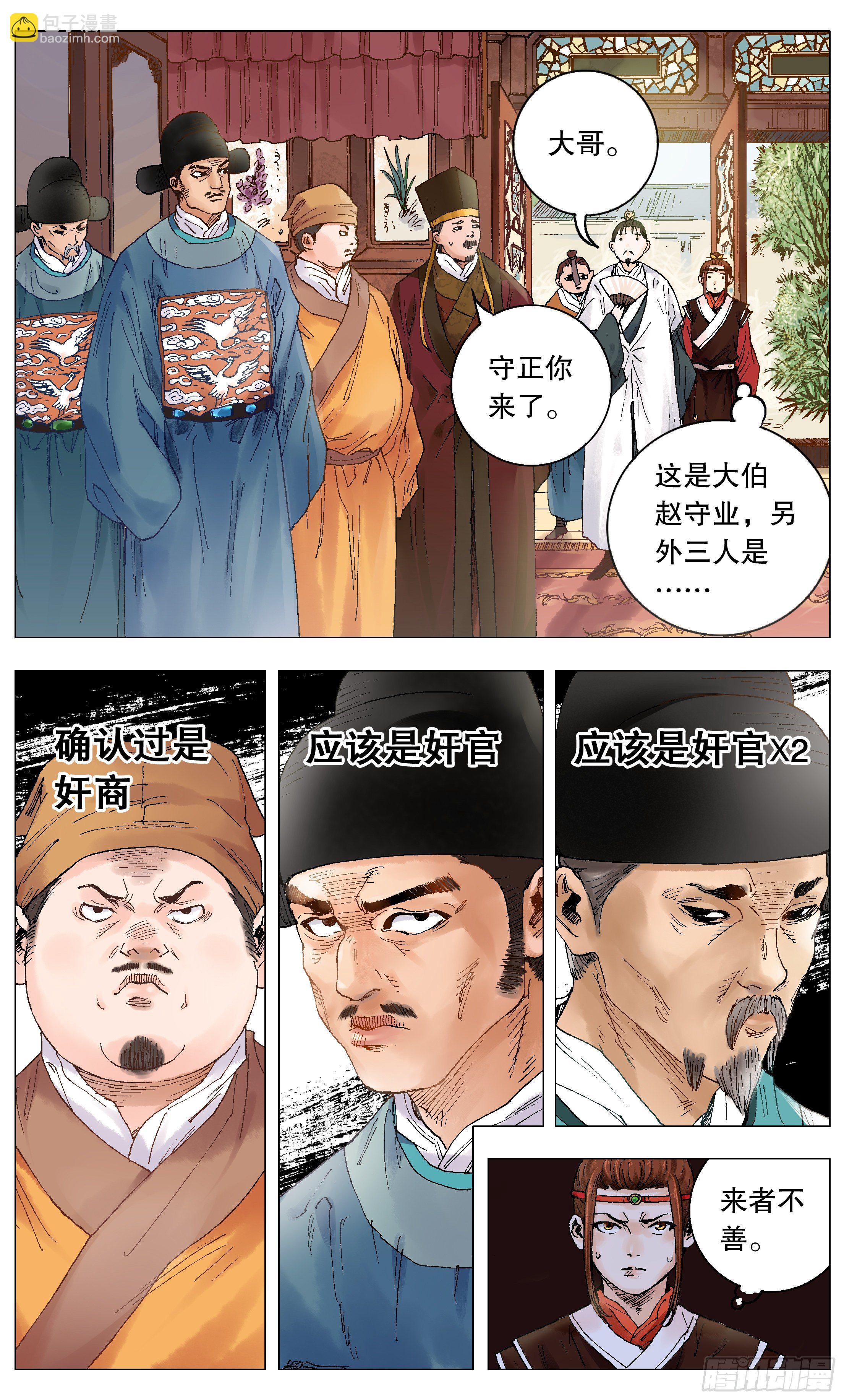 002 无债才能自在-第3话