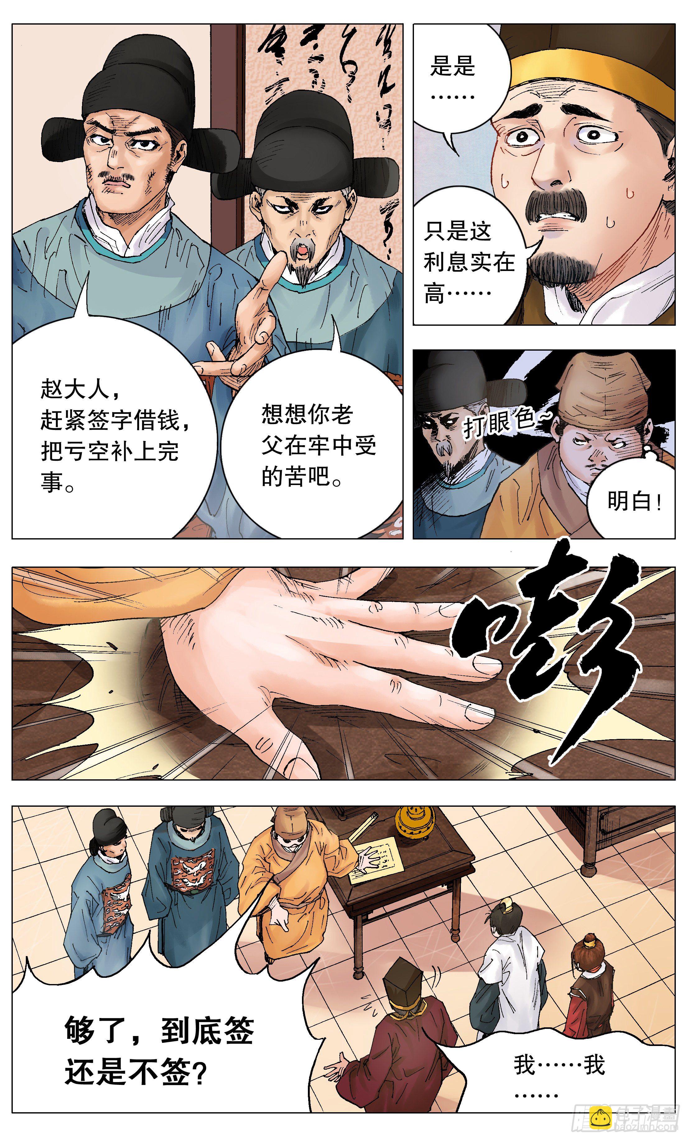 002 无债才能自在-第3话