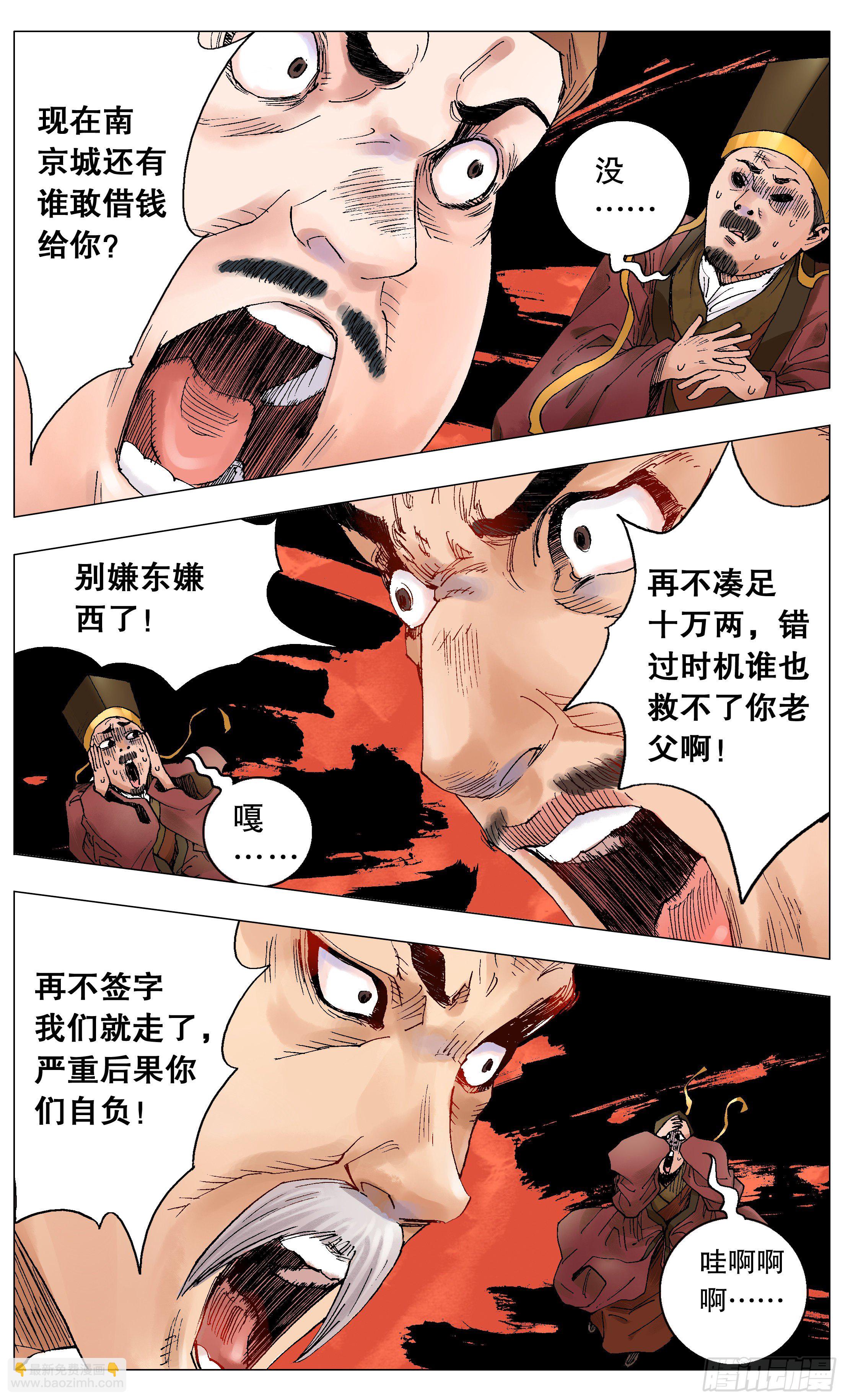 002 无债才能自在-第3话