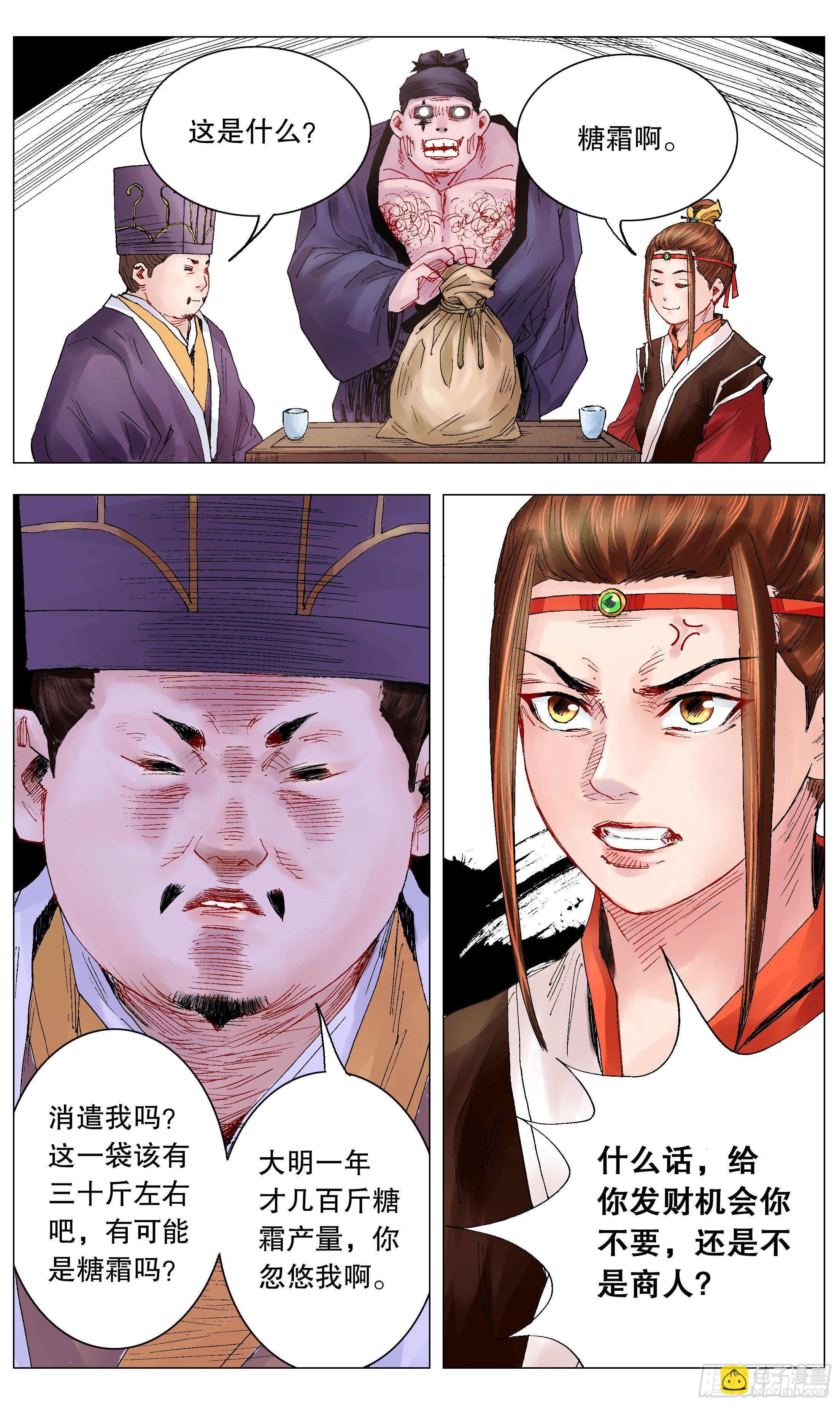 019 前浪死在沙滩上-第21话