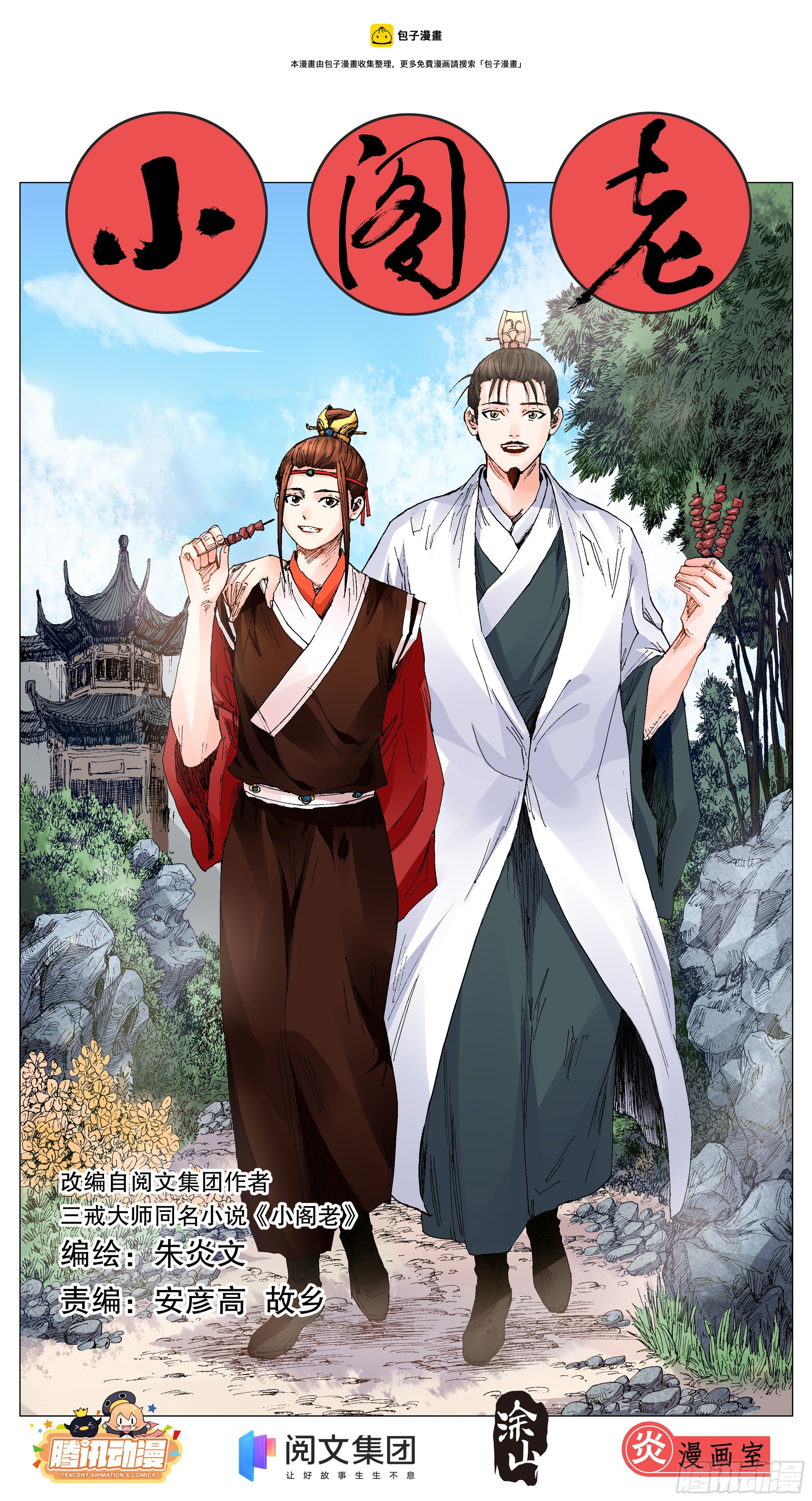 021 你调戏专业还没毕业-第23话