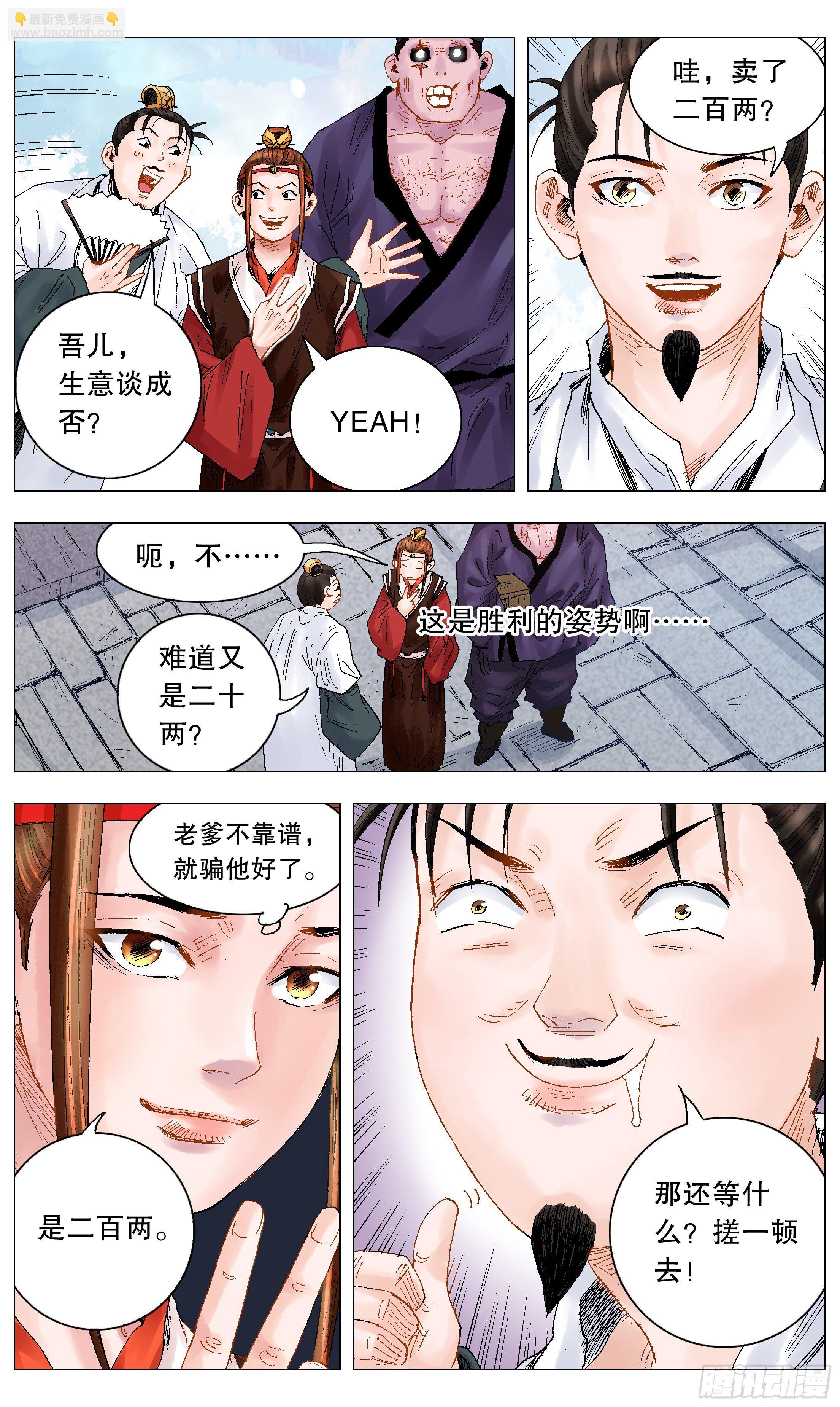 021 你调戏专业还没毕业-第23话