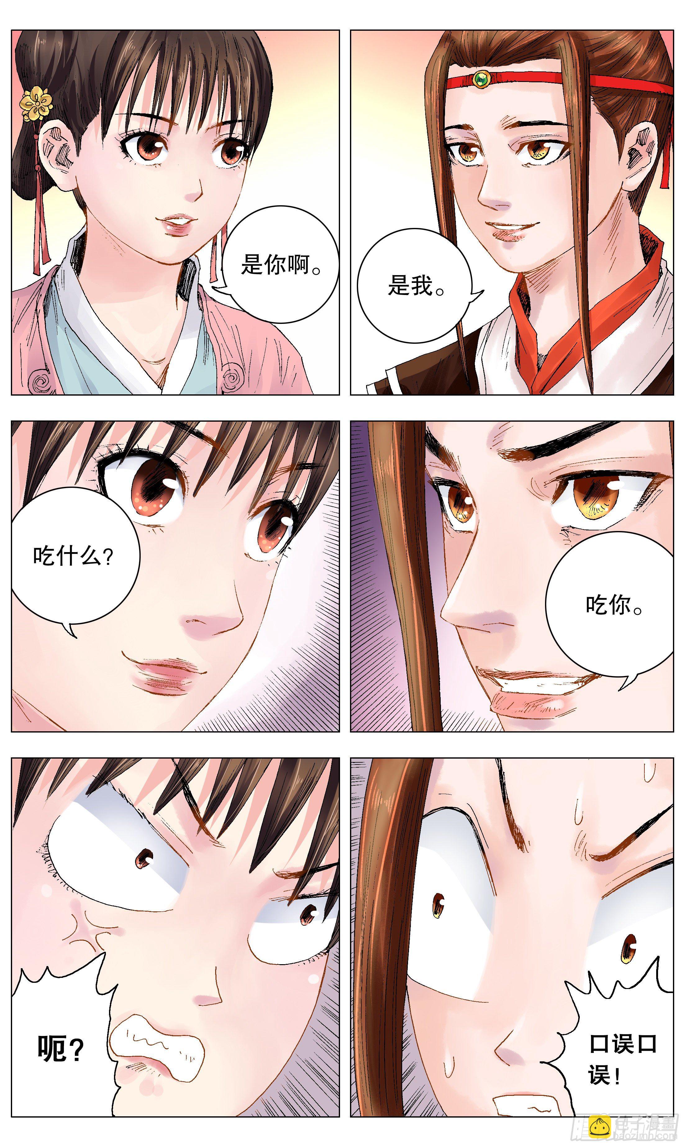 021 你调戏专业还没毕业-第23话