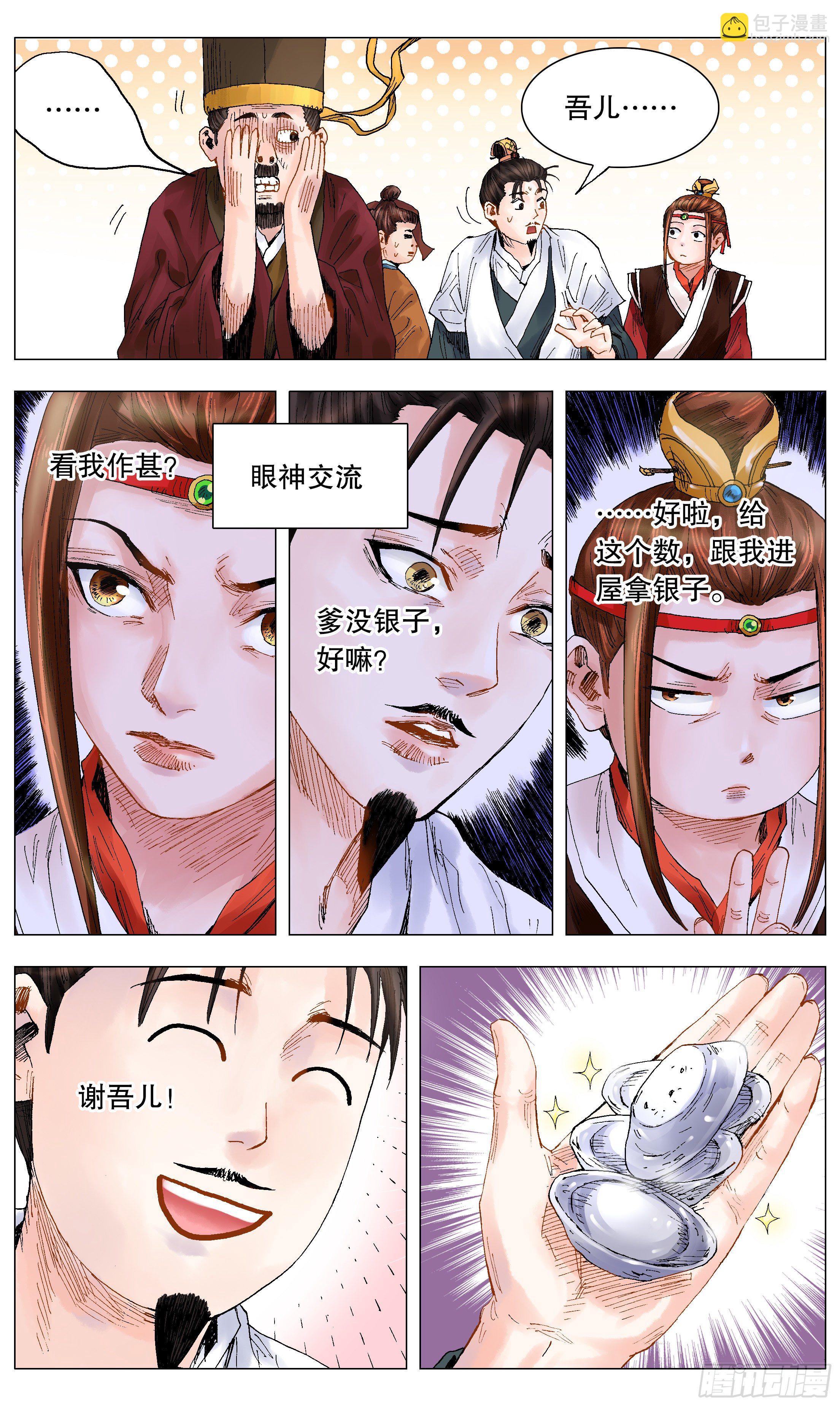 023 软饭软腰-第25话