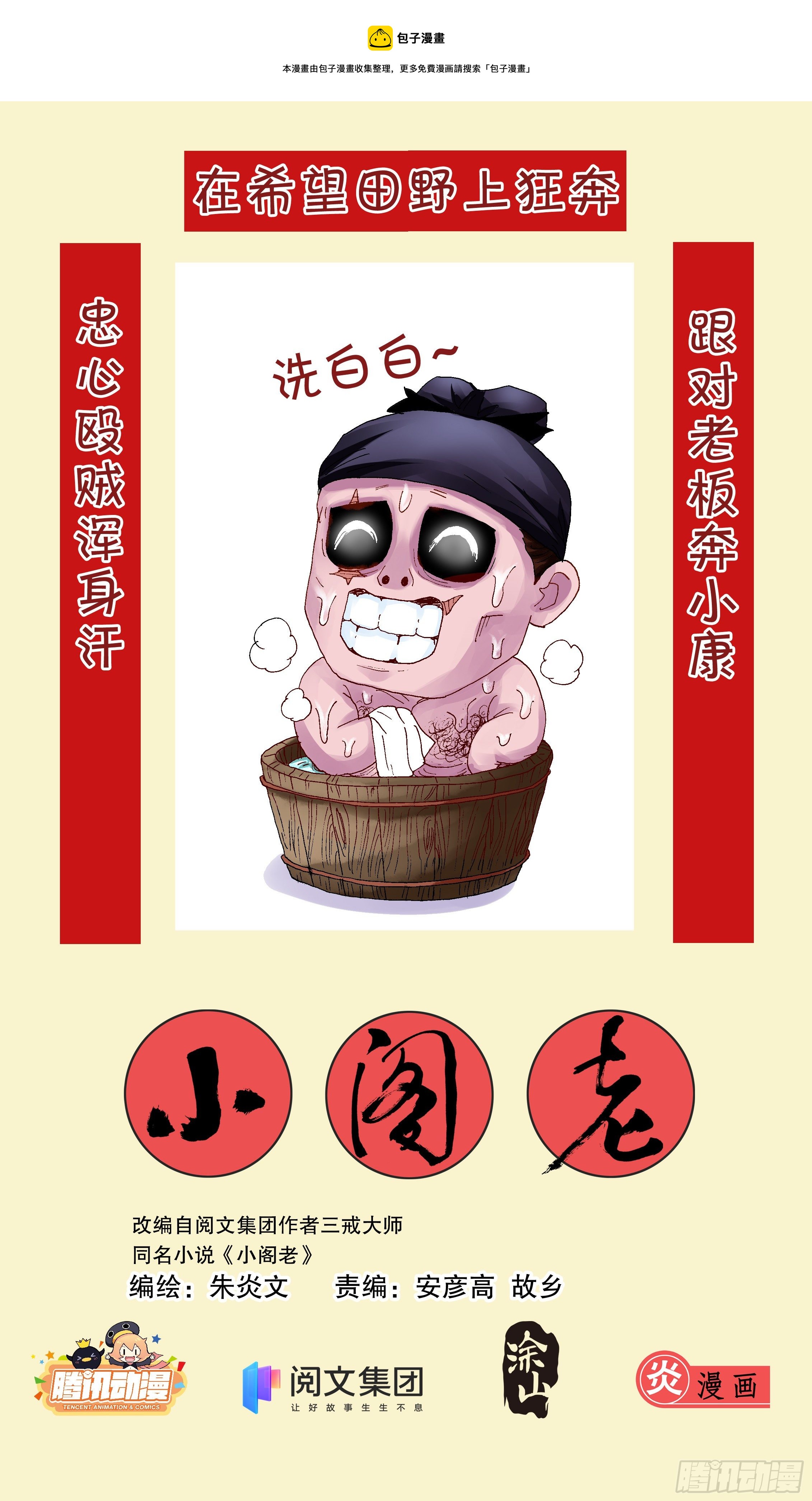 025 横财与横祸-第27话