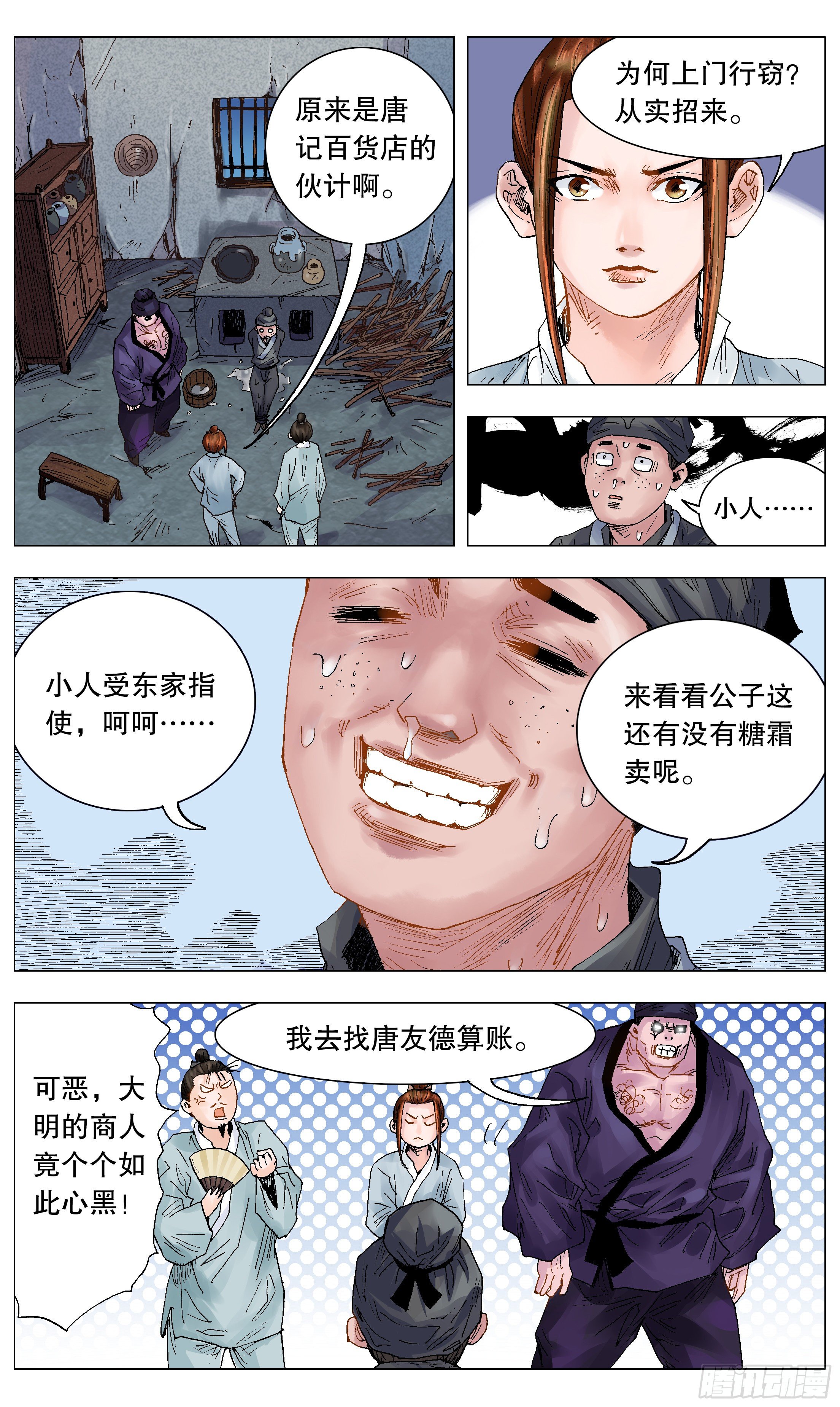 025 横财与横祸-第27话