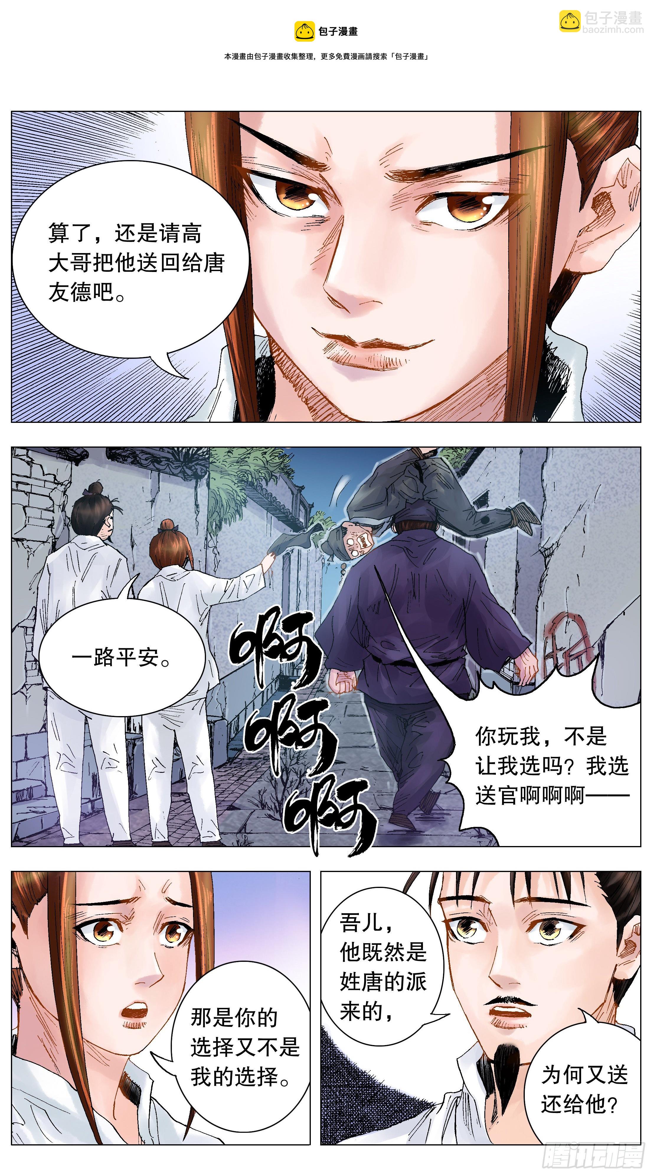 025 横财与横祸-第27话