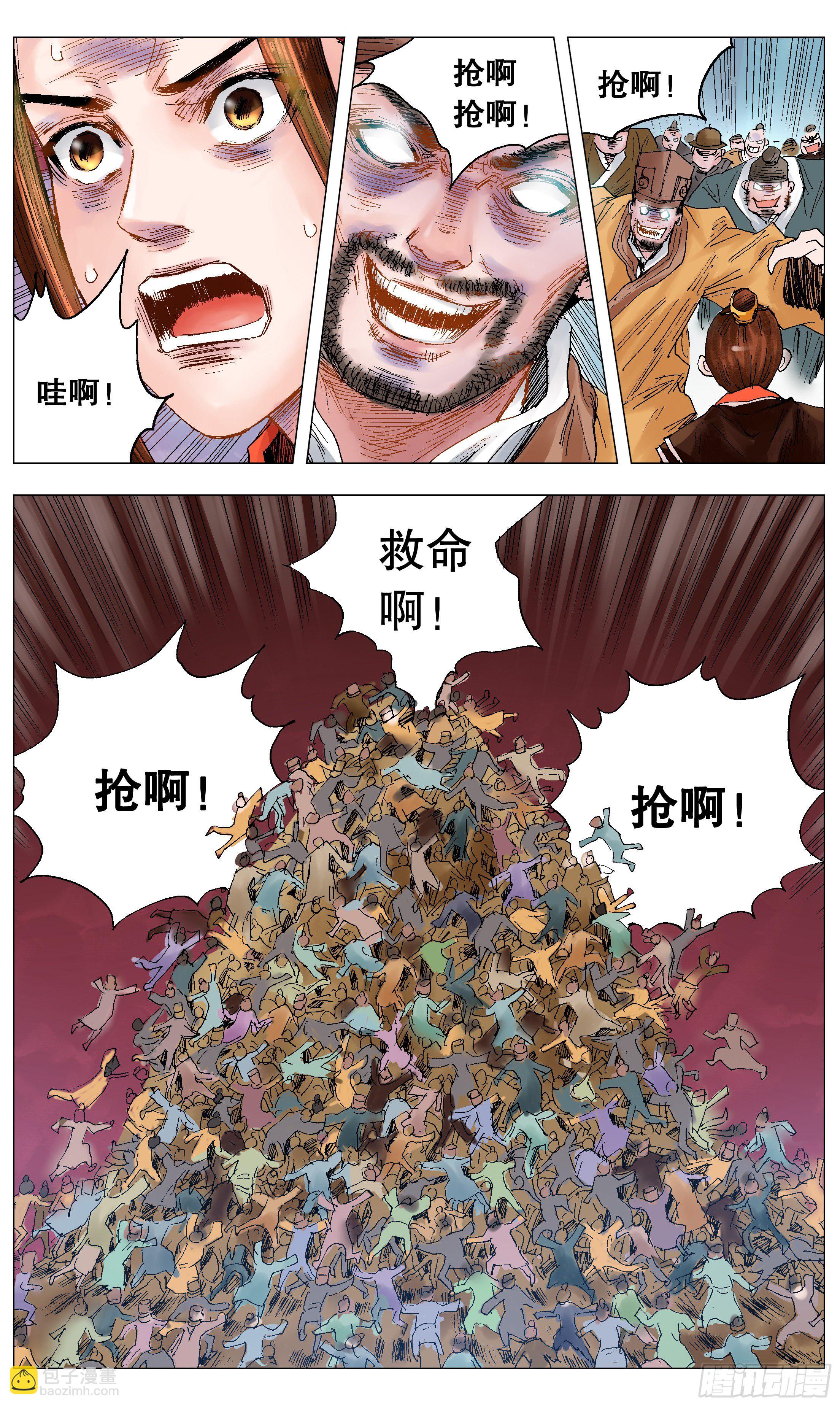 025 横财与横祸-第27话