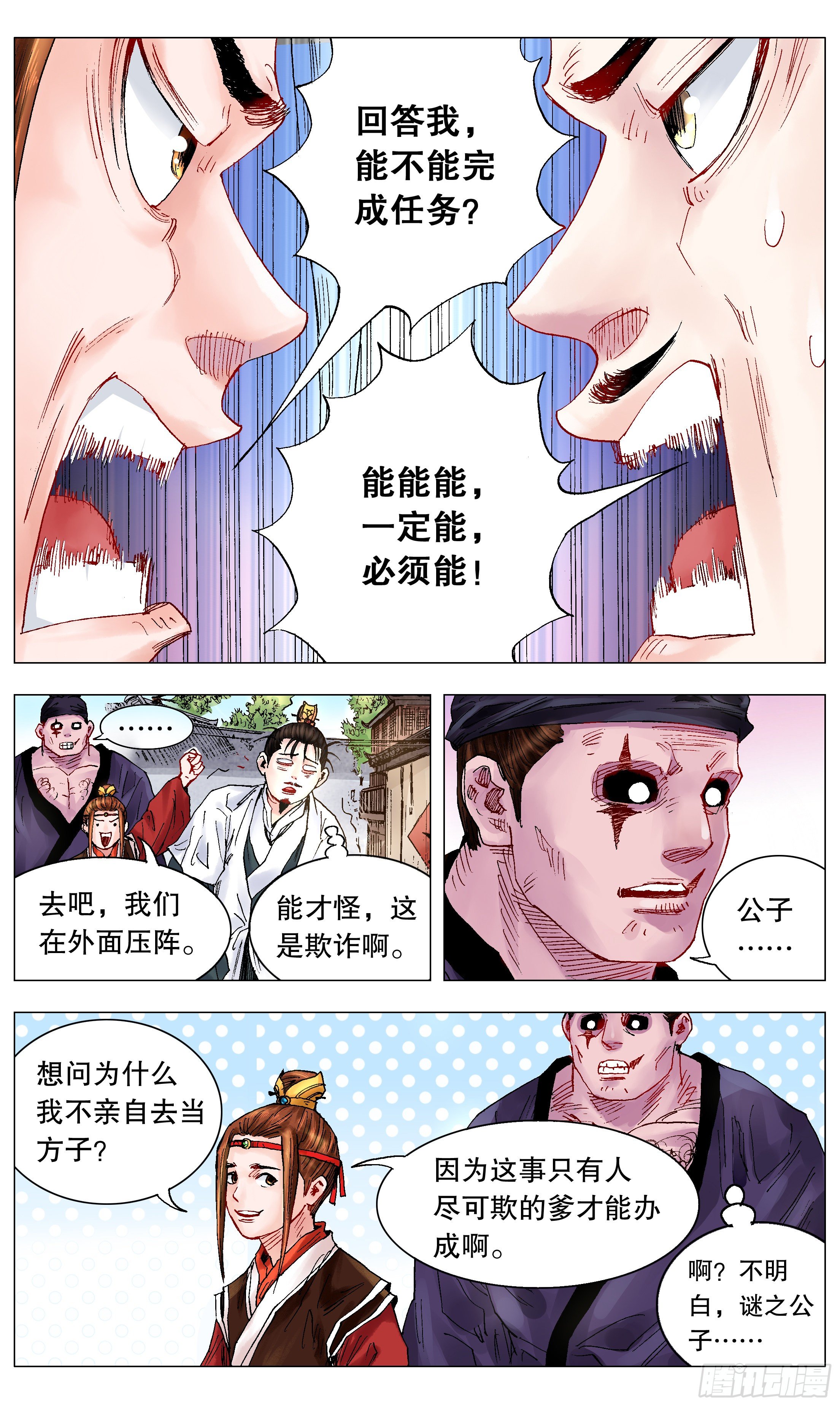 027 富贵险中求-第29话