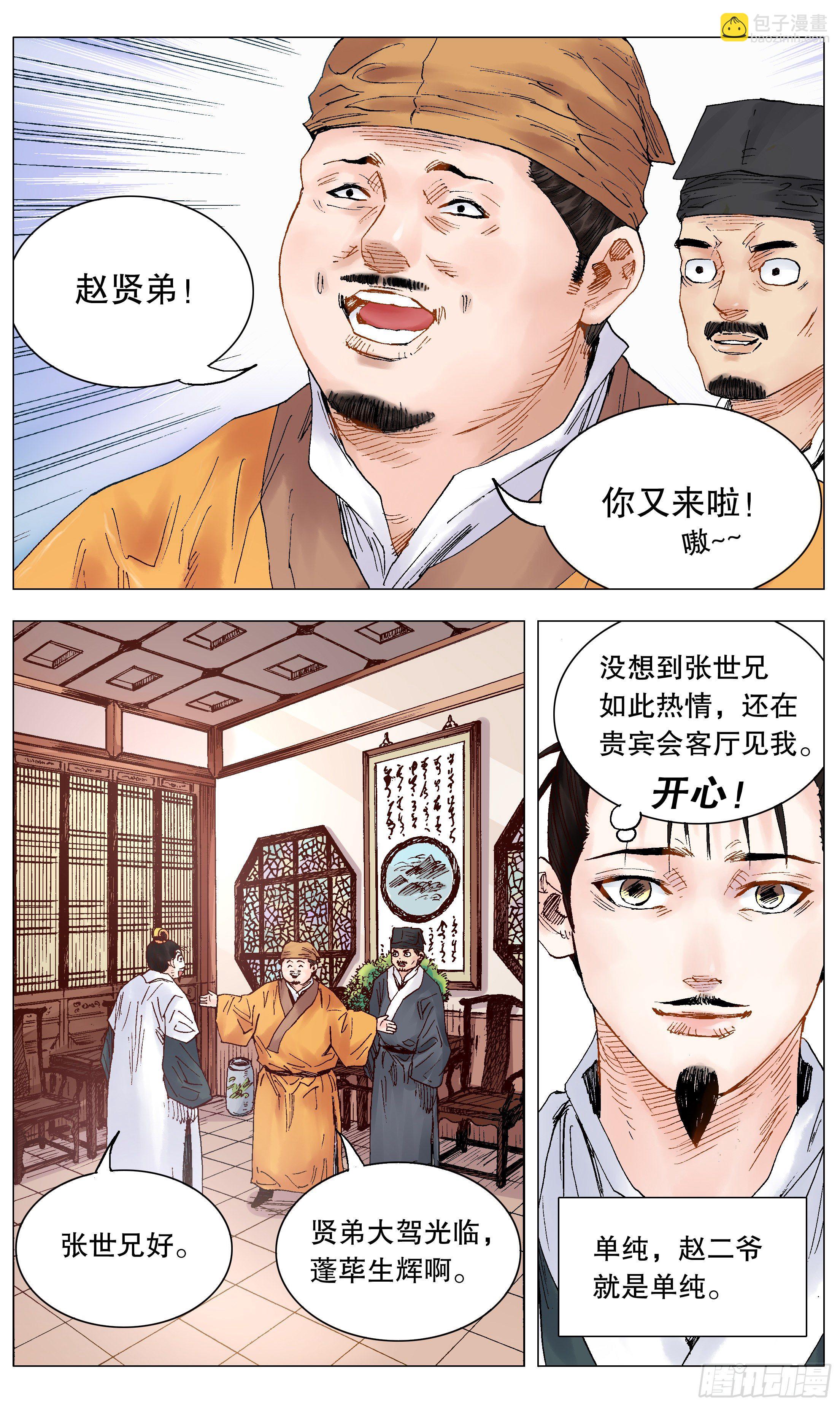 027 富贵险中求-第29话