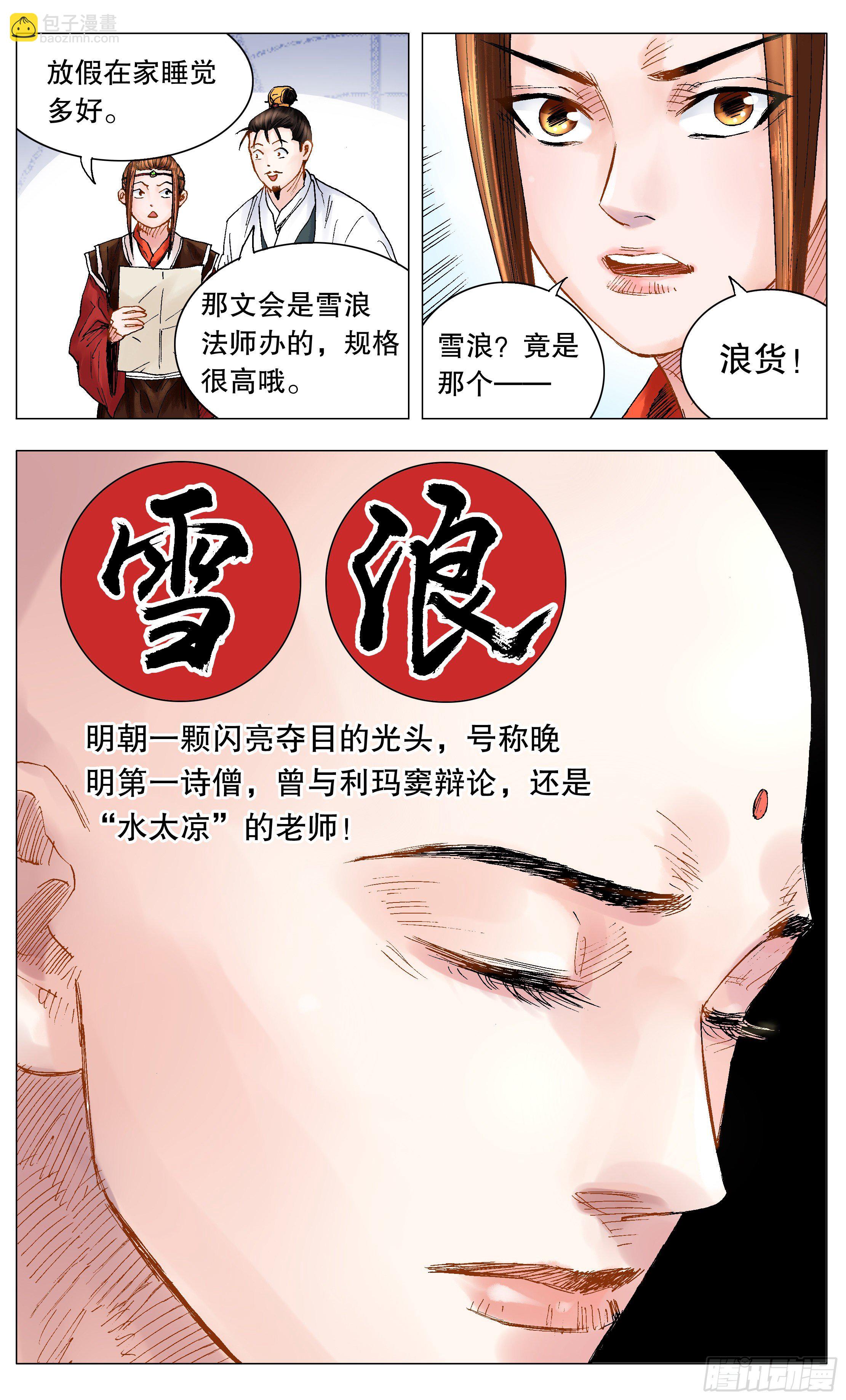 027 富贵险中求-第29话