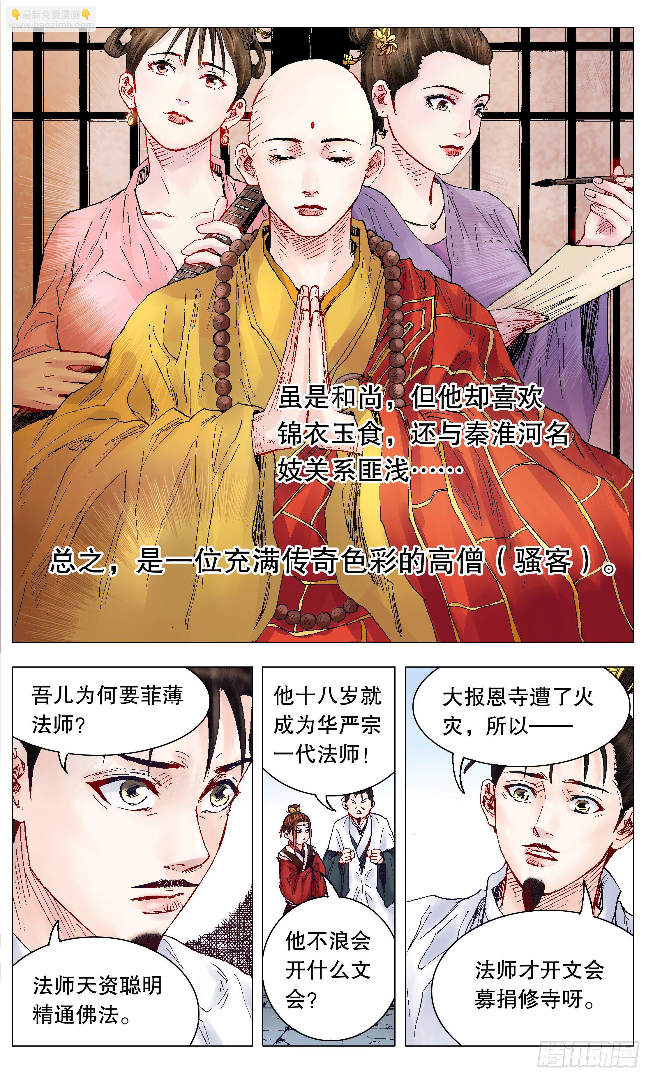 027 富贵险中求-第29话