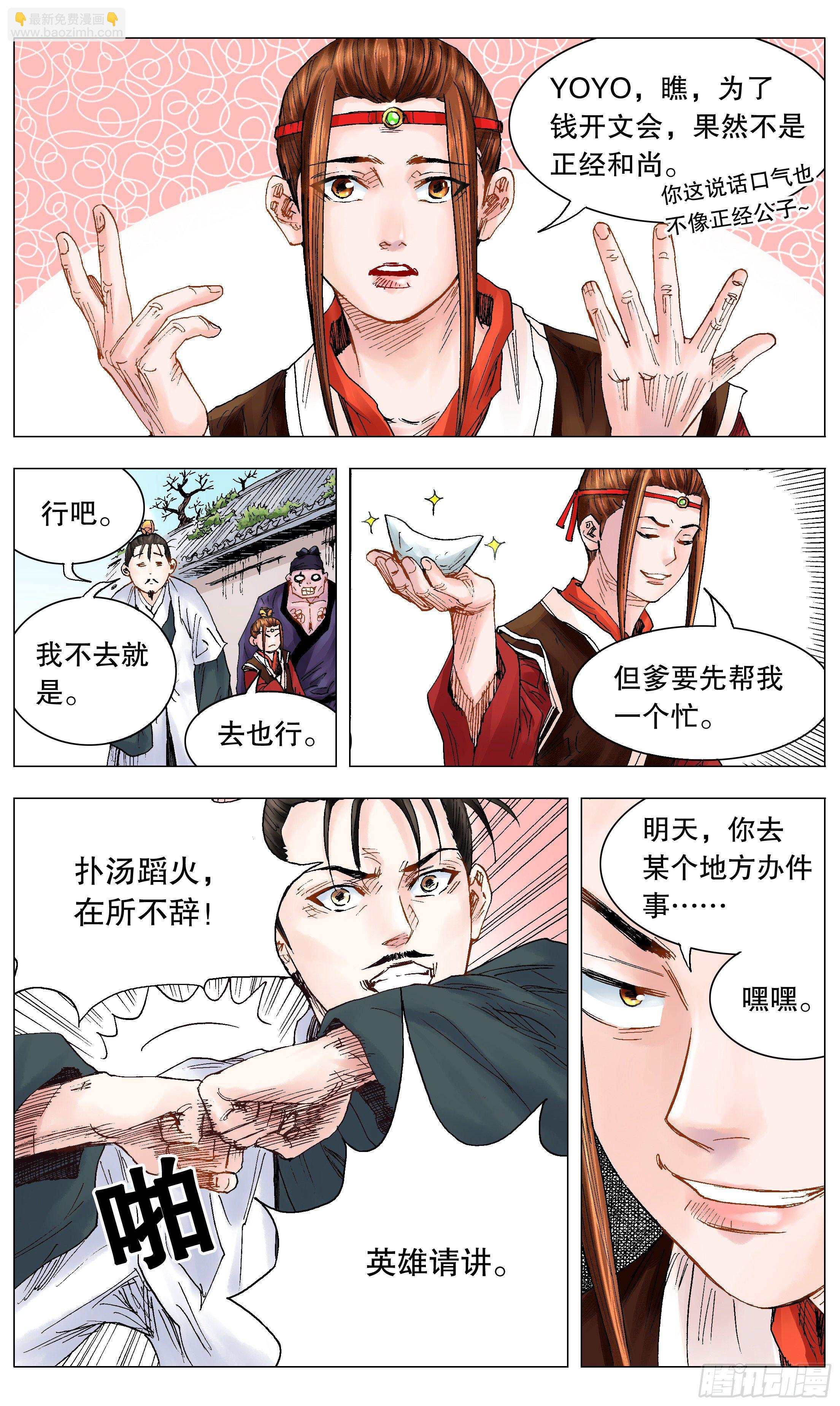 027 富贵险中求-第29话