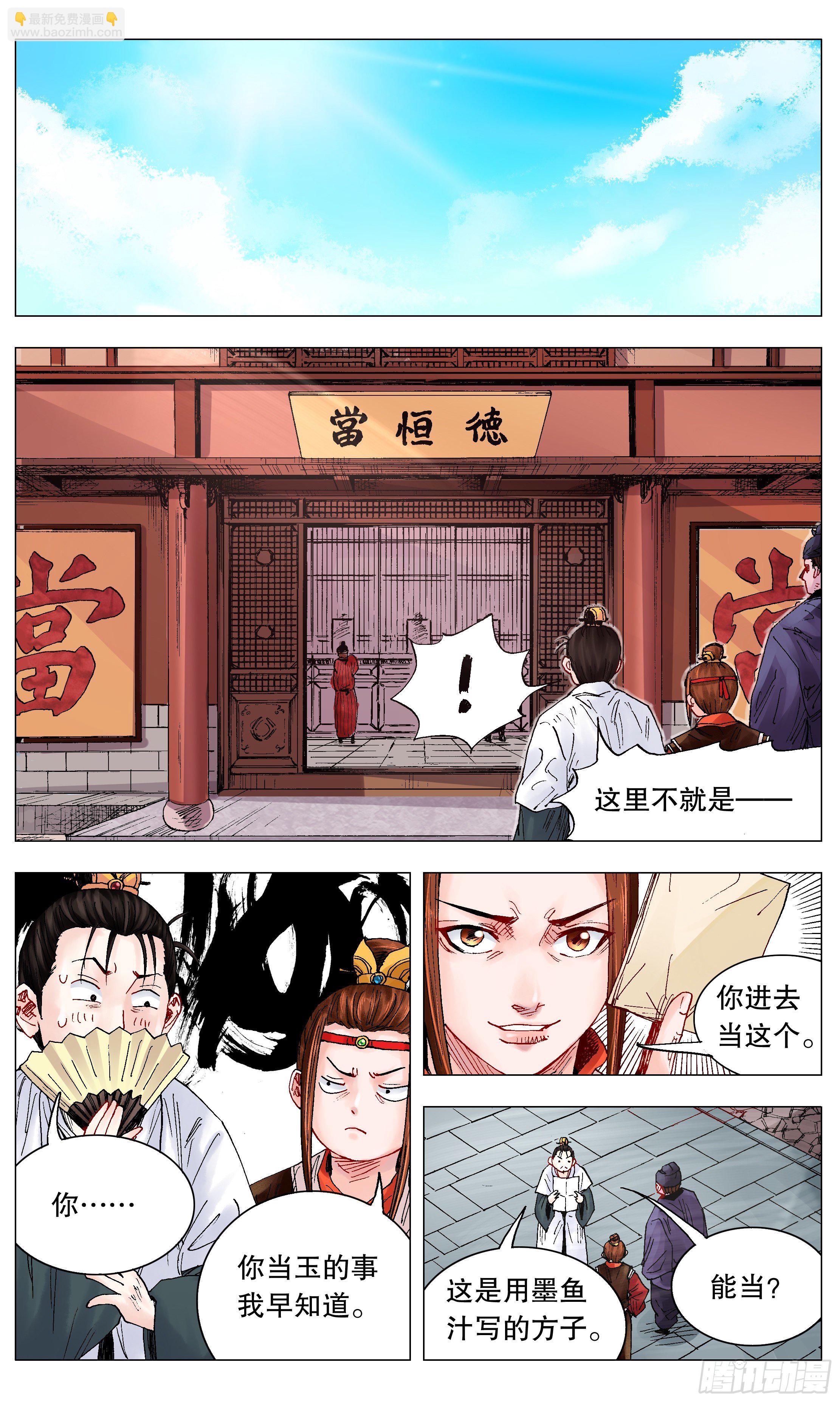 027 富贵险中求-第29话