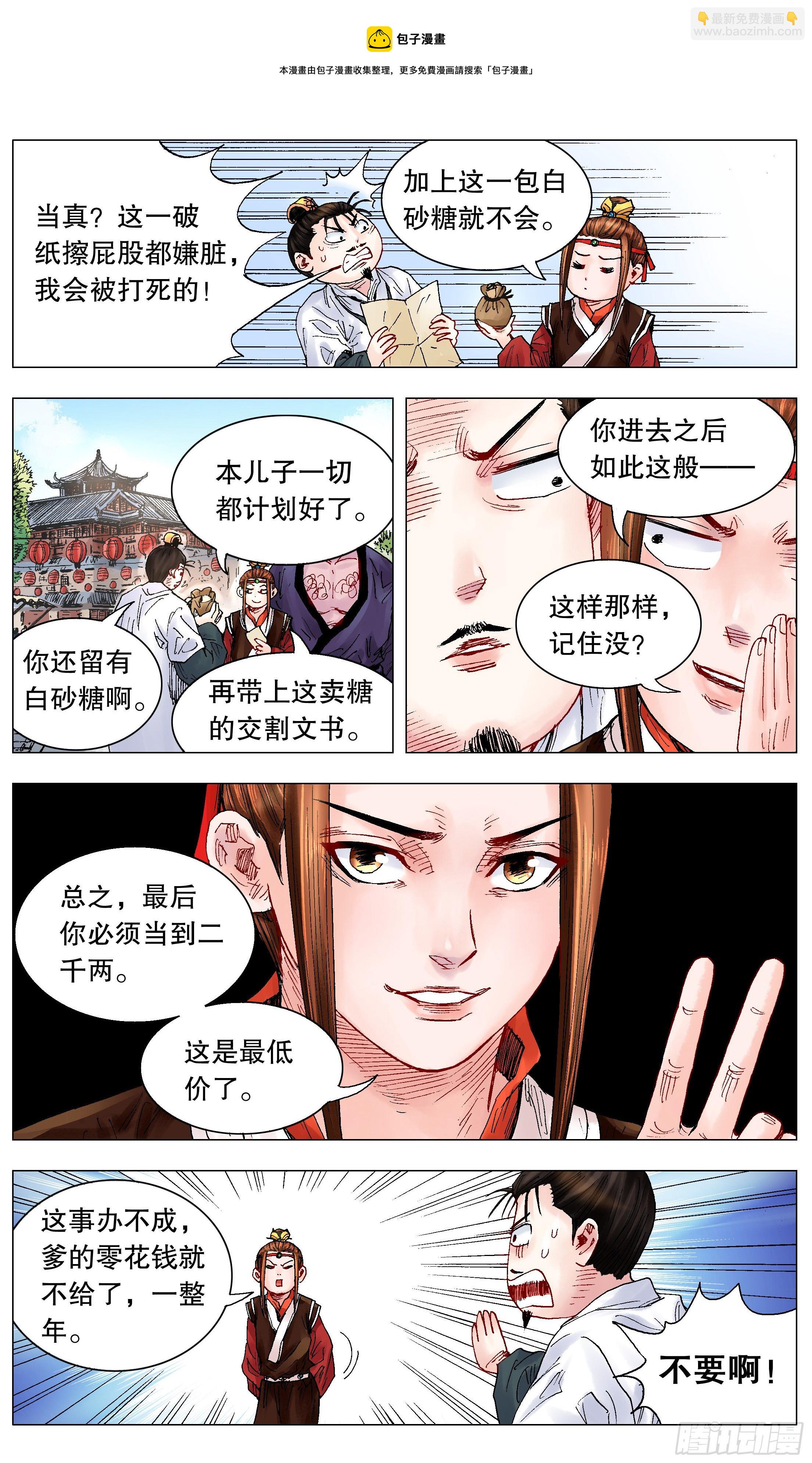 027 富贵险中求-第29话