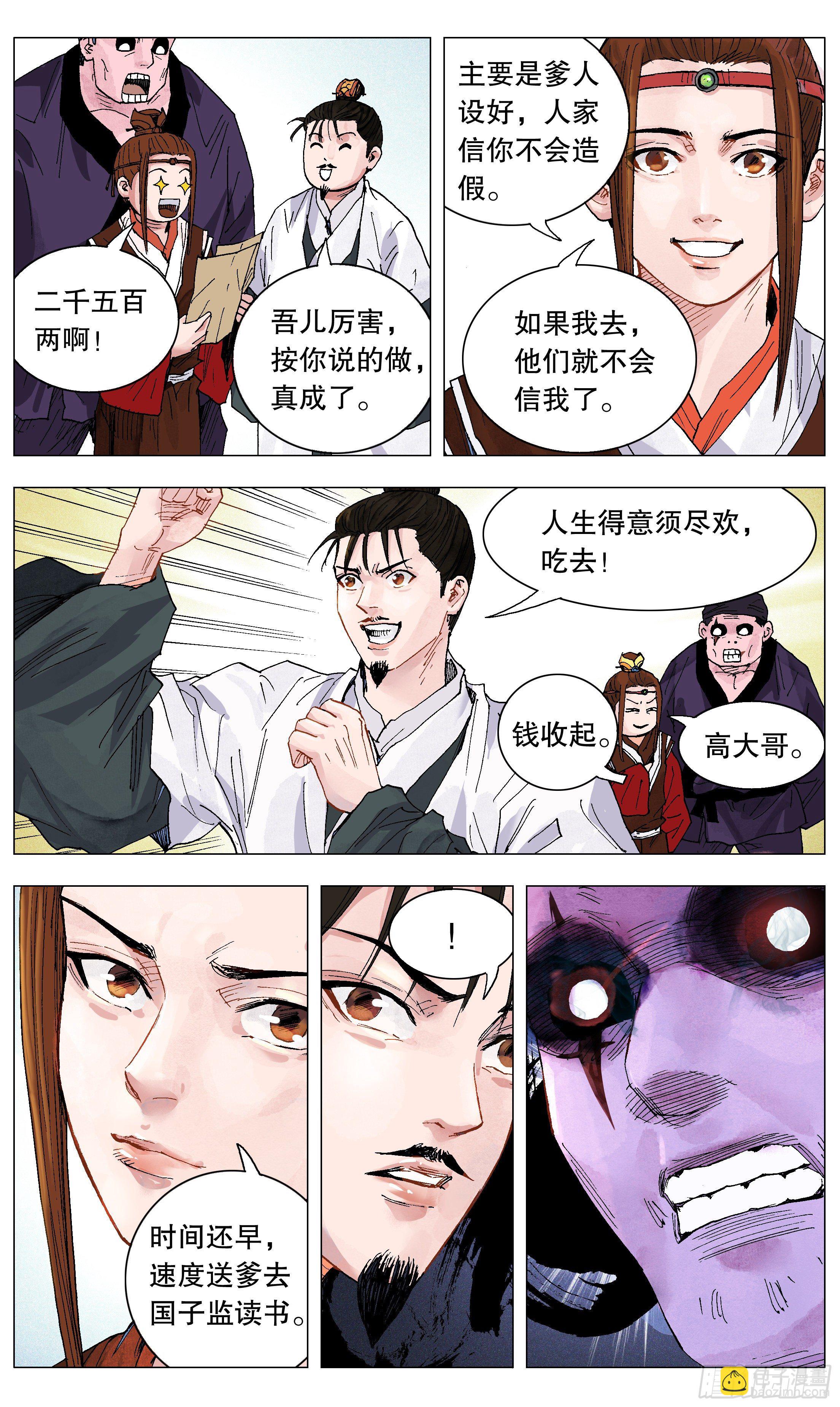 029 我挥一挥衣袖带走二千五-第31话