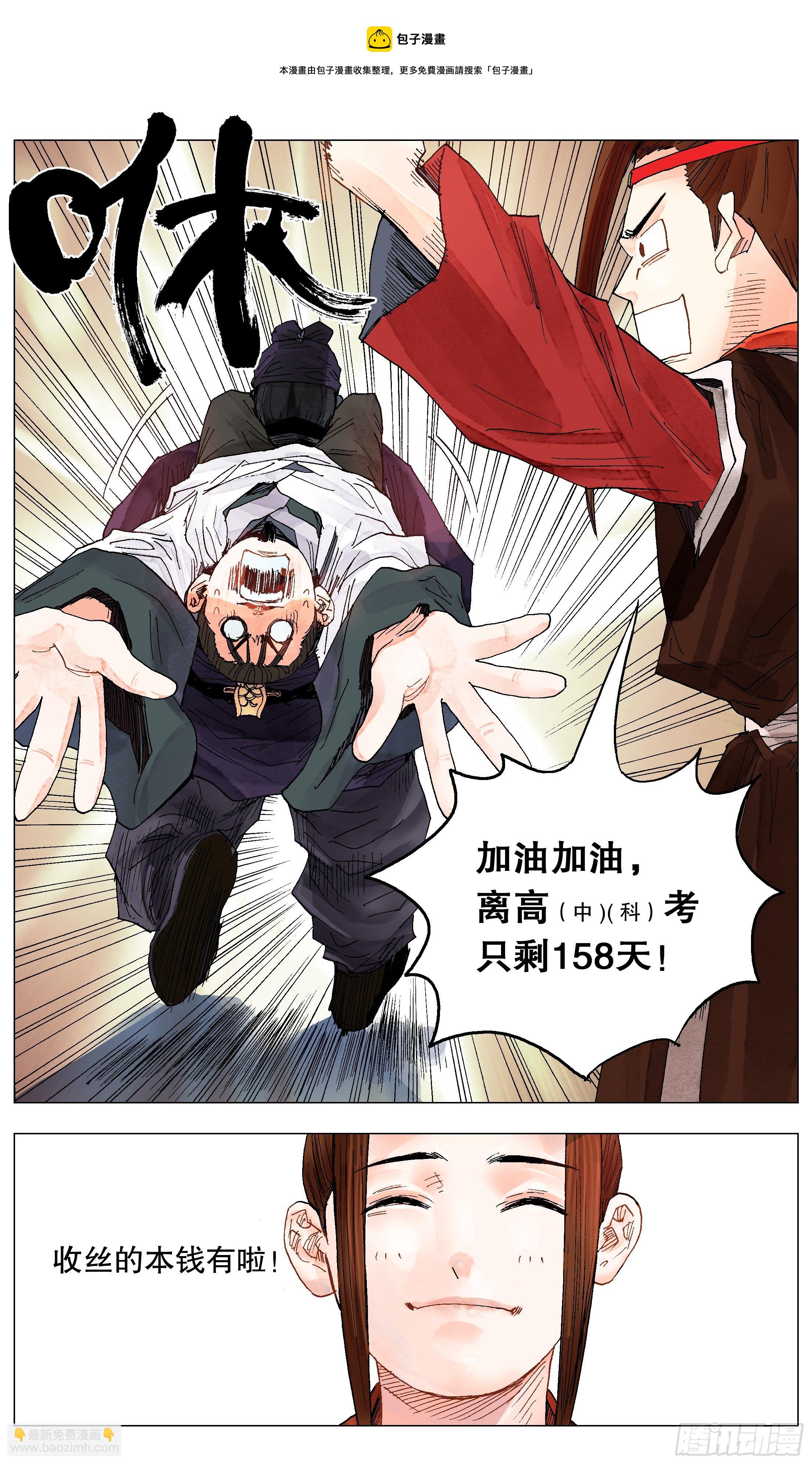 029 我挥一挥衣袖带走二千五-第31话