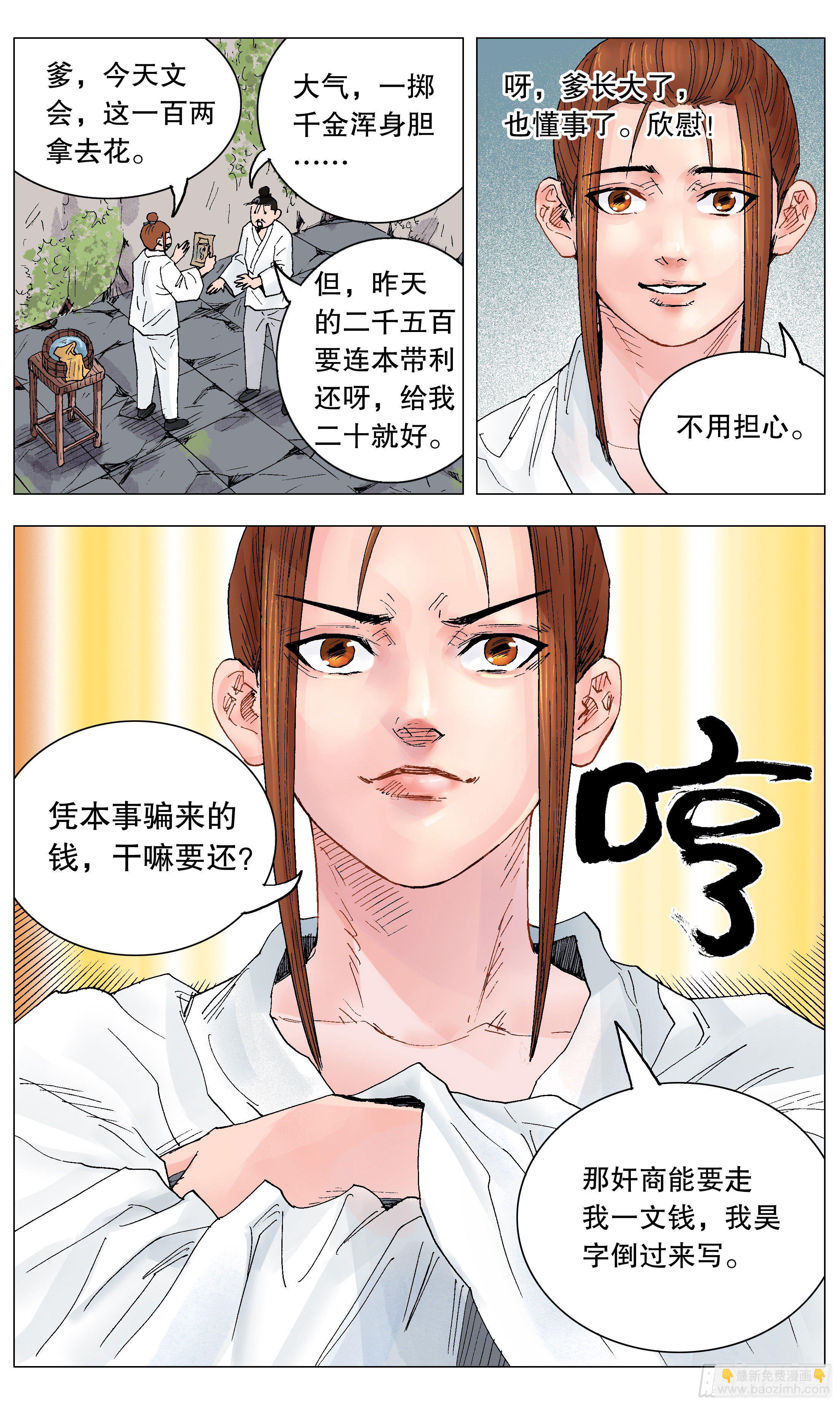 029 我挥一挥衣袖带走二千五-第31话